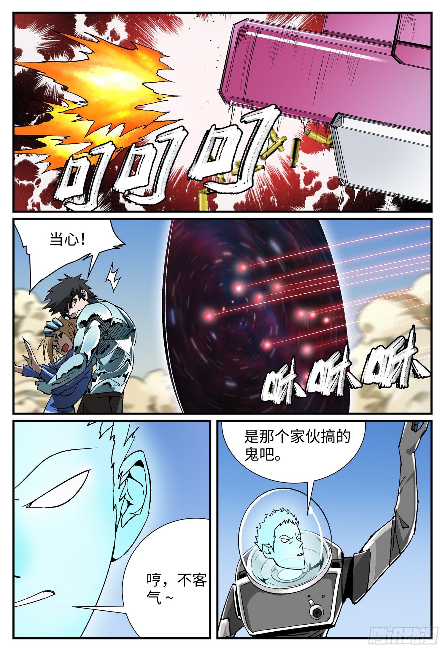 龙鸣狮吼漫画,第十六话 基地篇92图