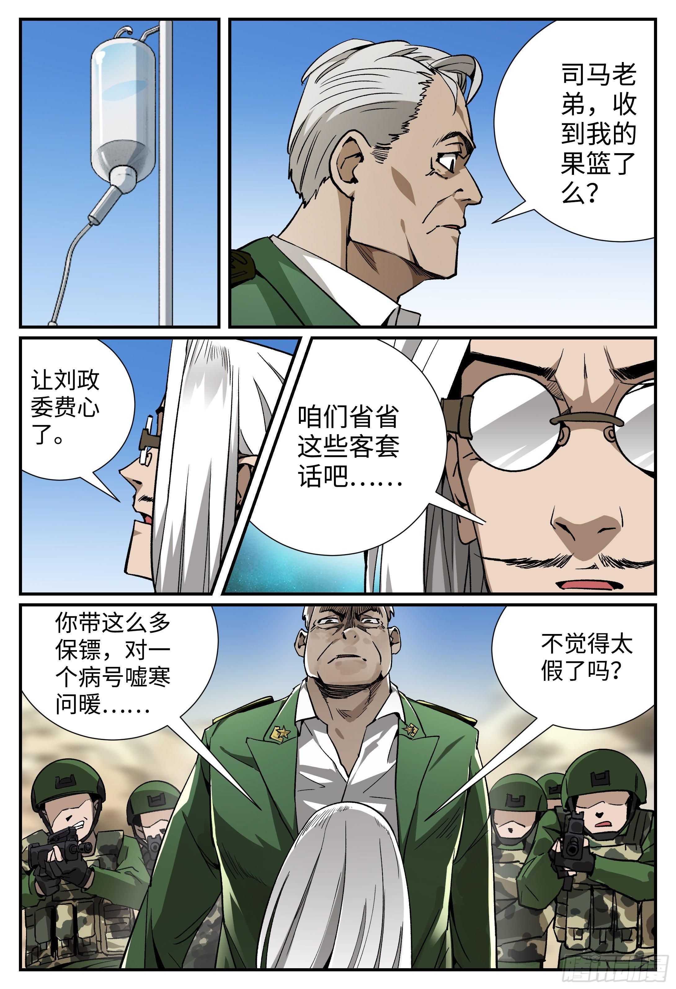 龙鸣中学漫画,第十七话 妈妈（上）2图