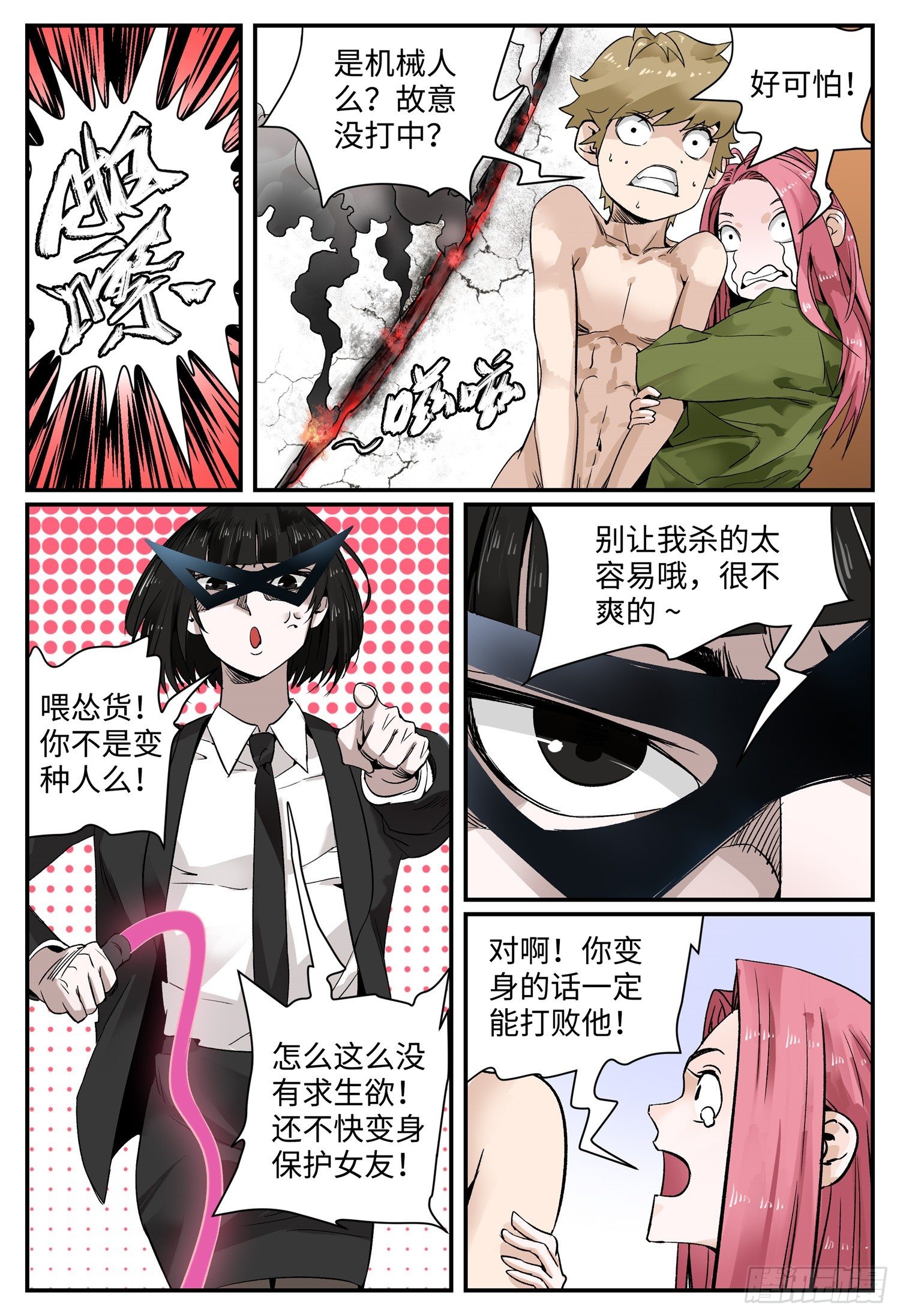 龙鸣七职业漫画,第四话 阴干1图