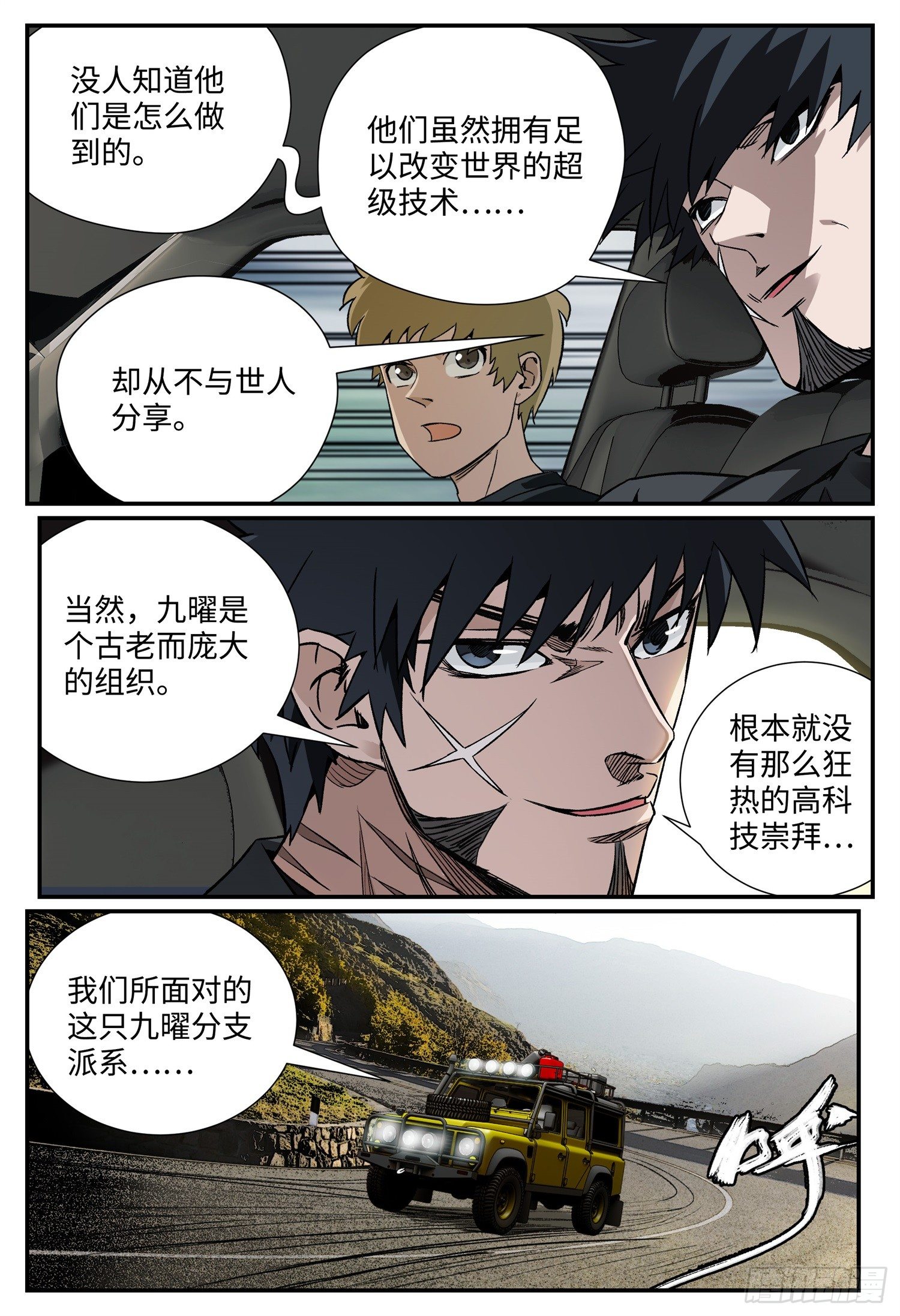 龙鸣玉漫画,第五话 九曜1图