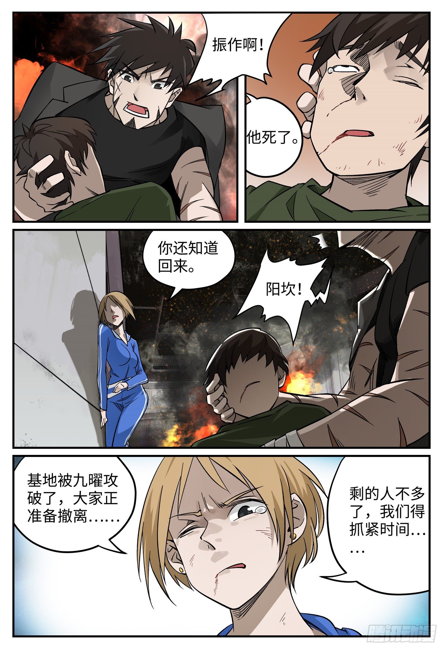 龙鸣七职业漫画,第八话 基地篇12图