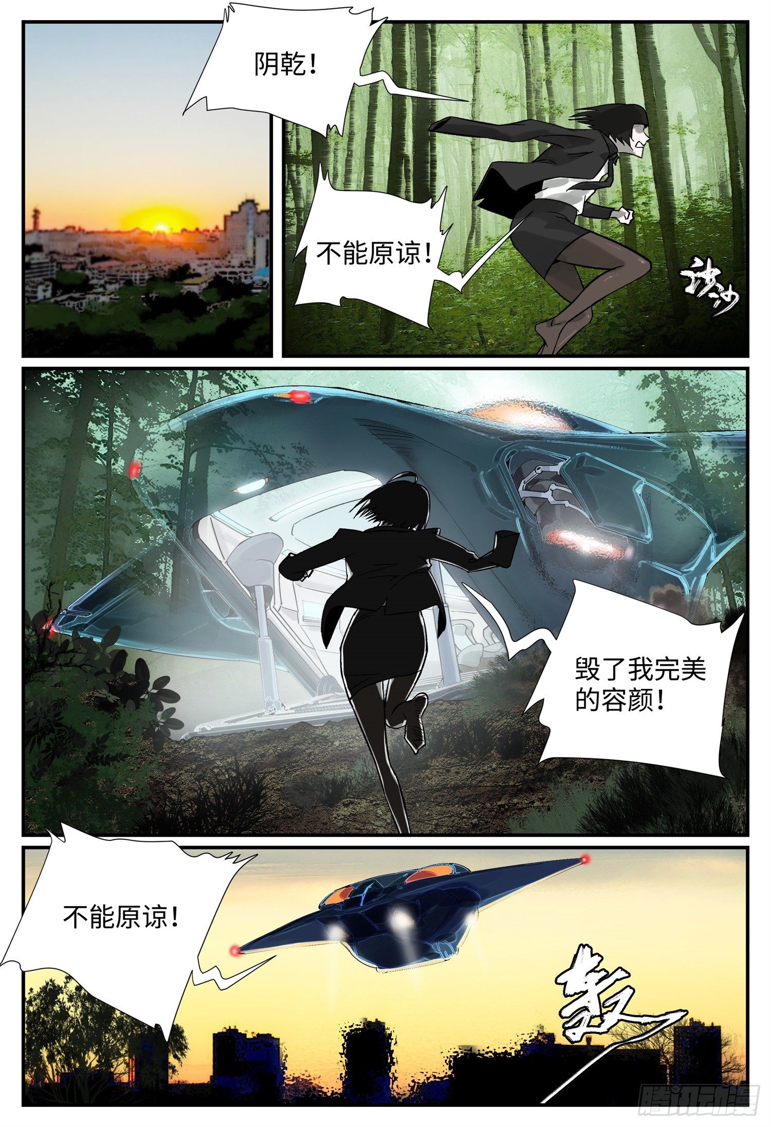 龙鸣玉漫画,第五话 九曜1图