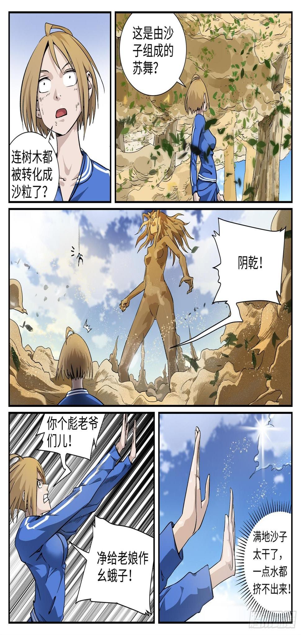 龙鸣漫画,第十四话 基地篇71图