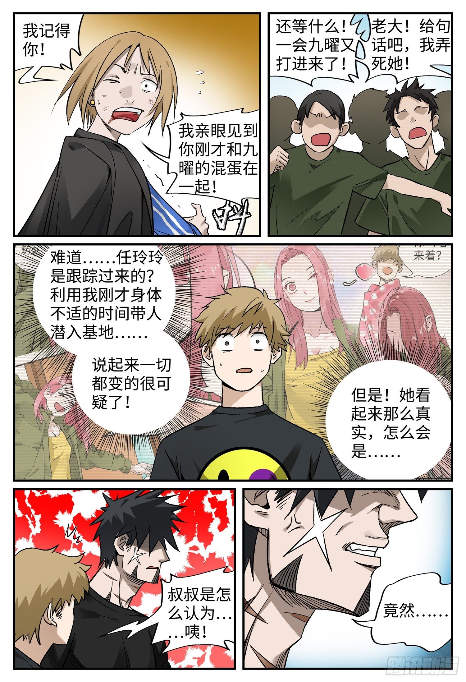 龙鸣少年沈耀结局漫画,第八话 基地篇11图