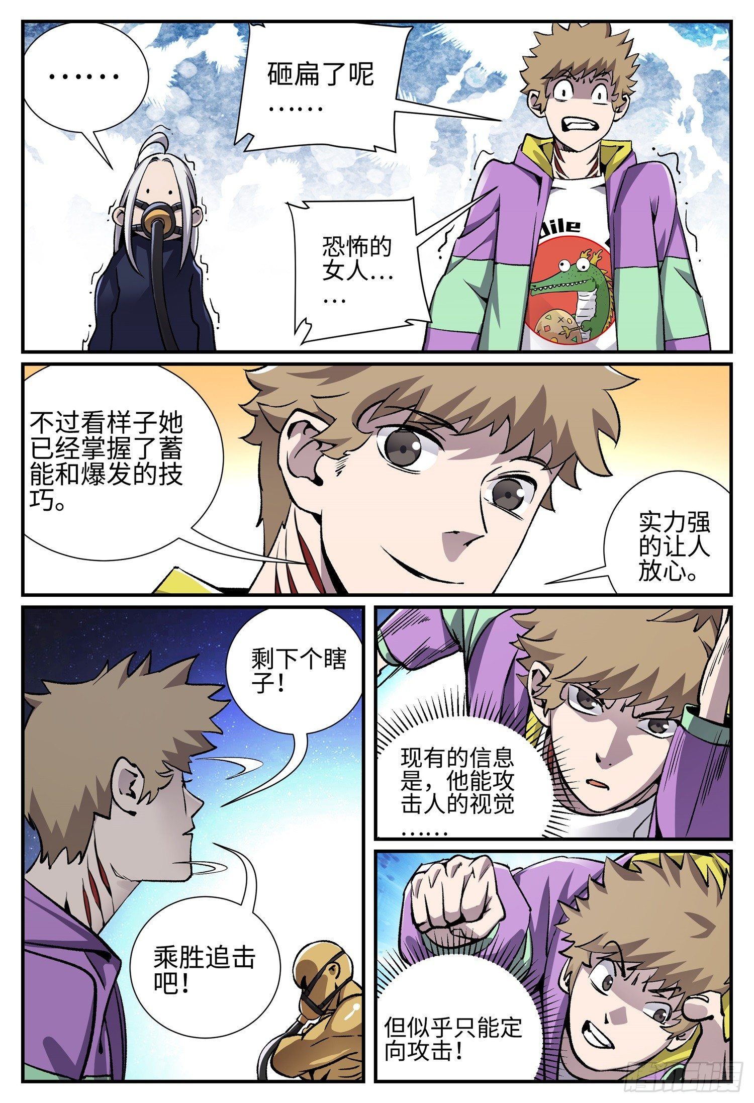 龙鸣狮吼的意思漫画,第二十六话 畸人篇71图