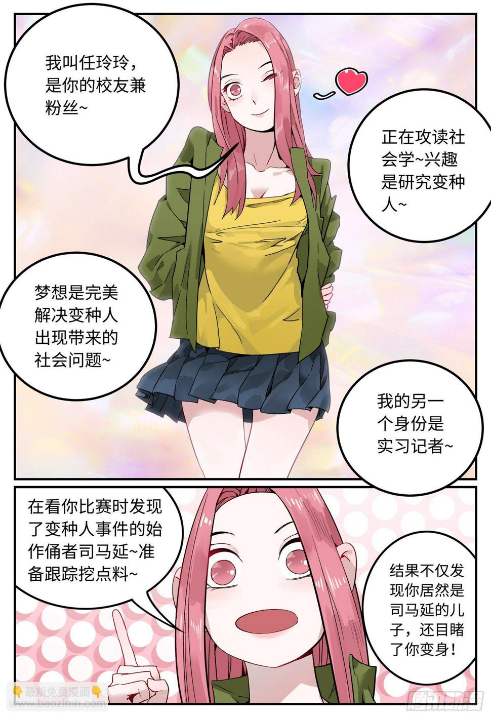 龙鸣小子什么意思漫画,第三话 不速之客1图