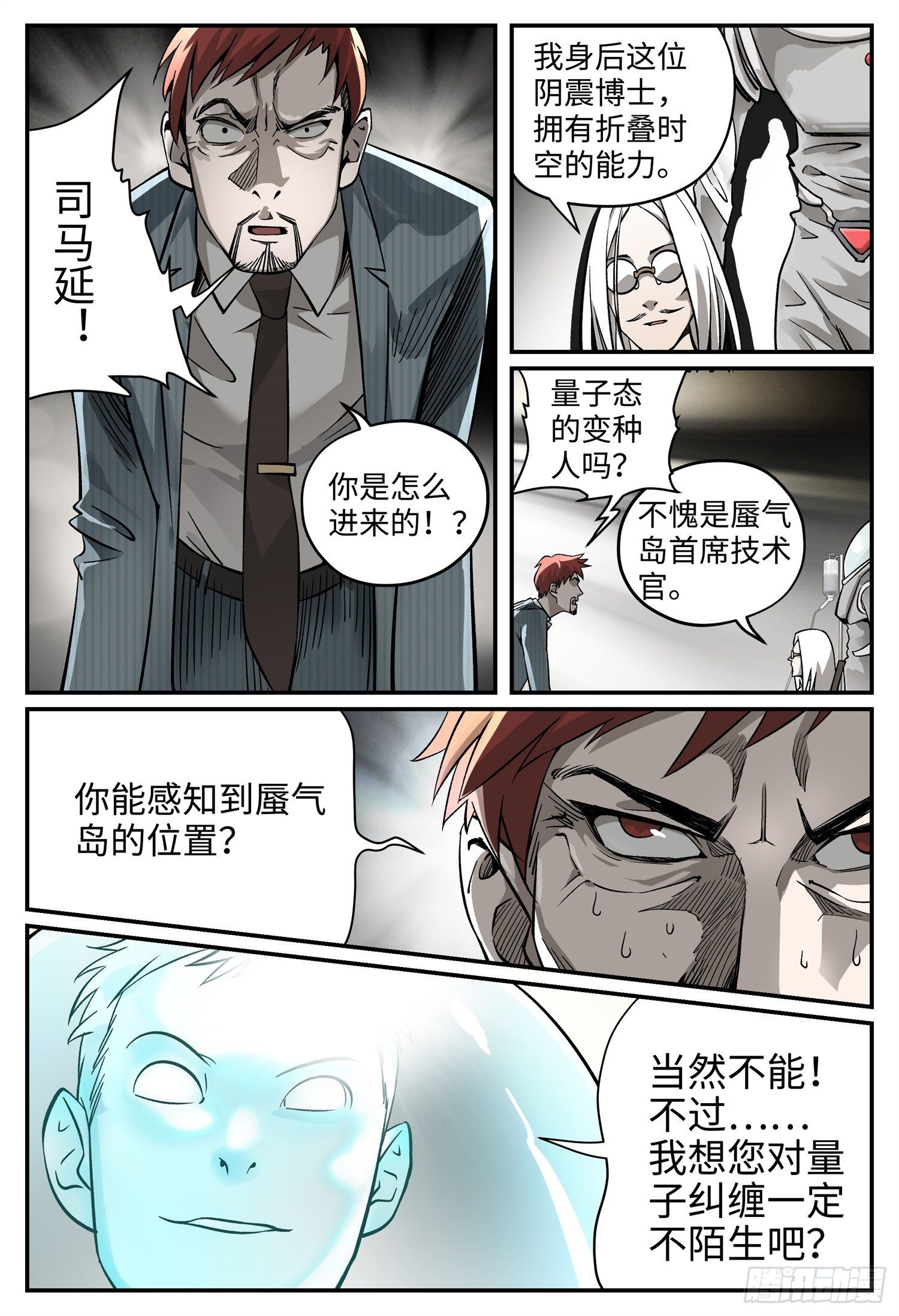 龙鸣集团是干什么的漫画,第十五话 基地篇82图