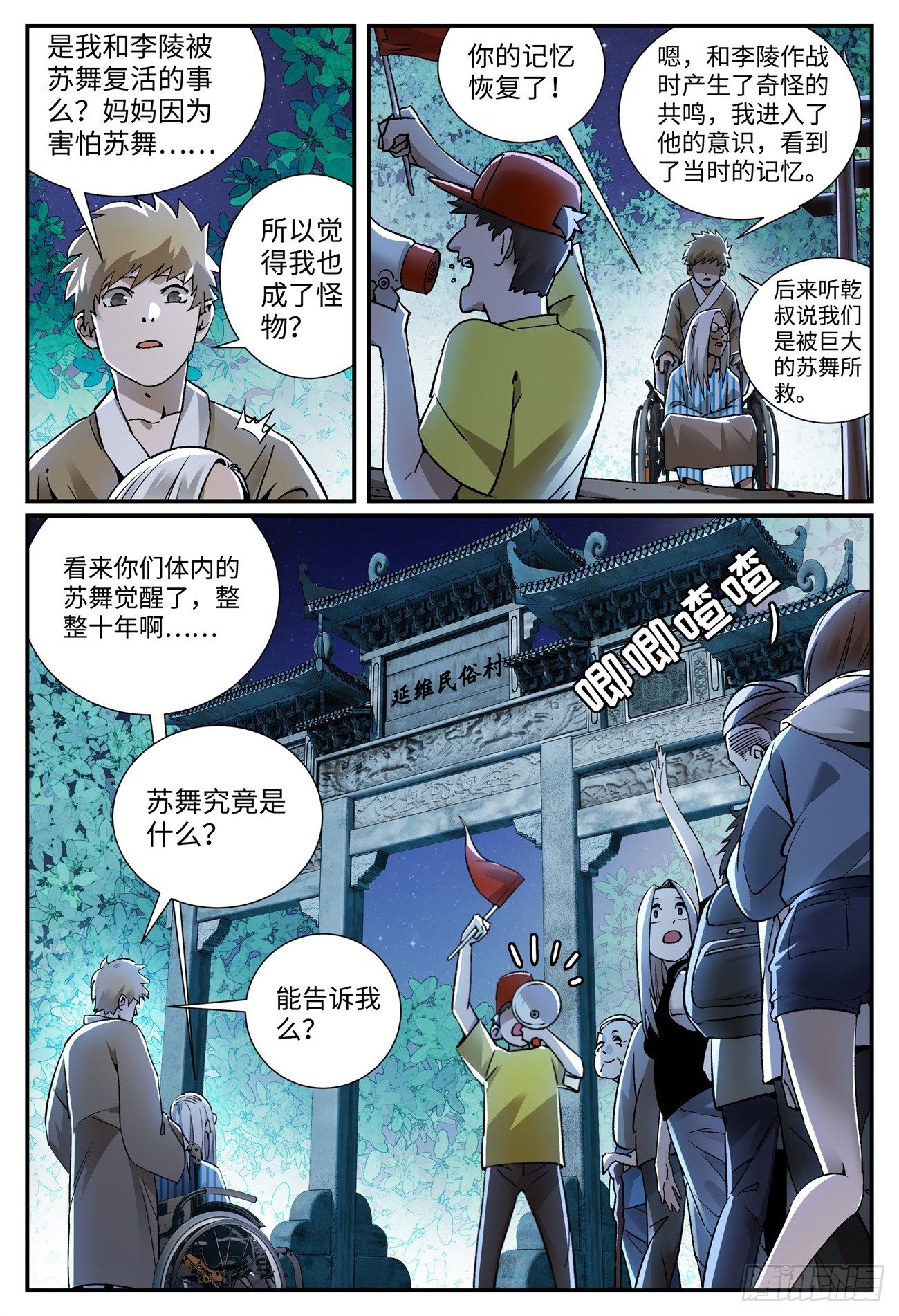 龙鸣集团漫画,第十八话 妈妈（下）1图