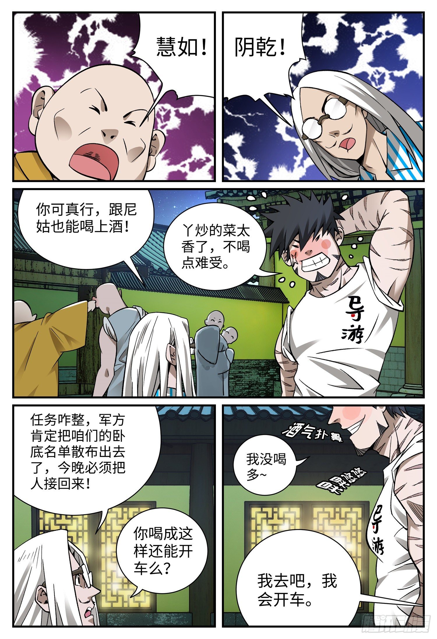 龙鸣集团是干什么的漫画,第十九话 祭祀1图