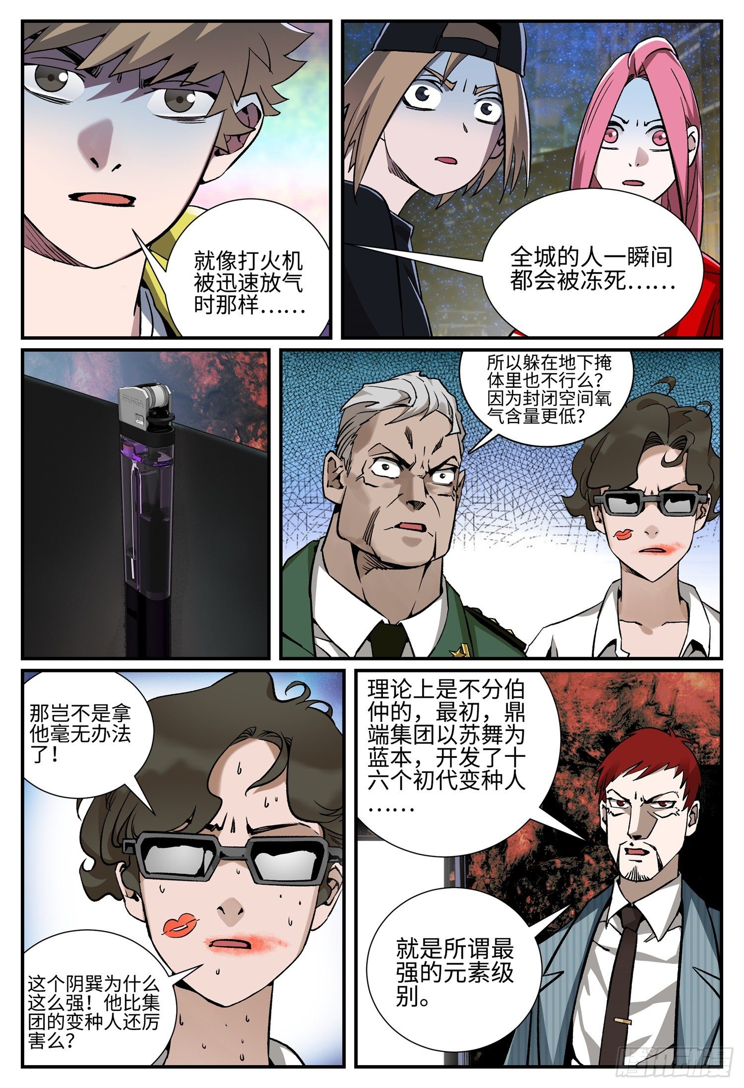 龙鸣火影漫画,第二十四话 畸人篇52图