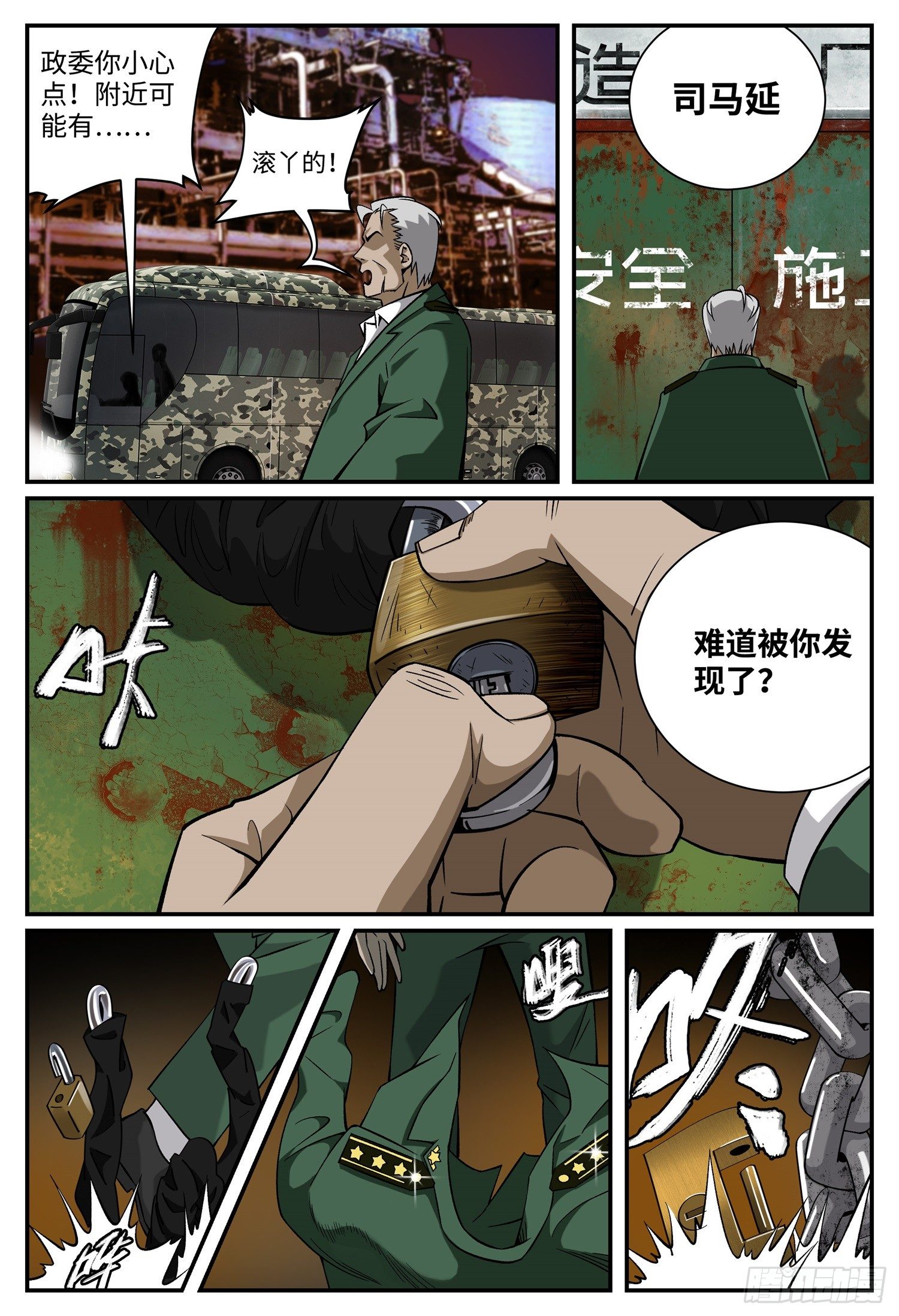 龙鸣集团漫画,第十八话 妈妈（下）2图