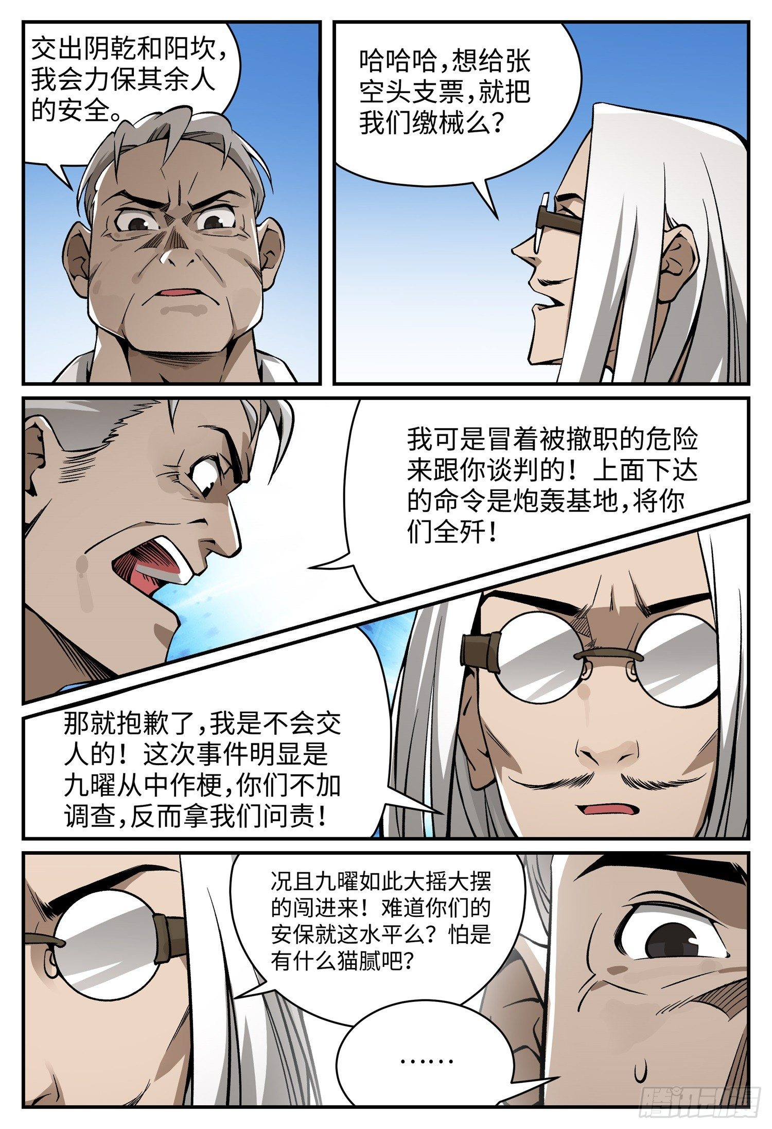 龙鸣短剧在线观看漫画,第十七话 妈妈（上）2图