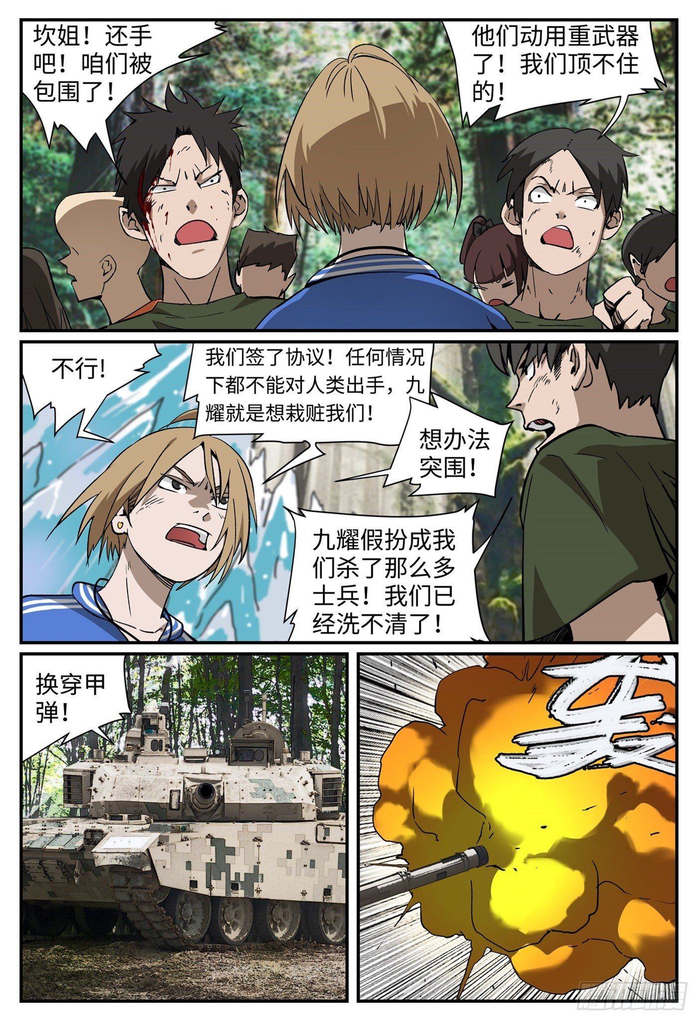 龙鸣集团漫画,第十三话 基地篇61图