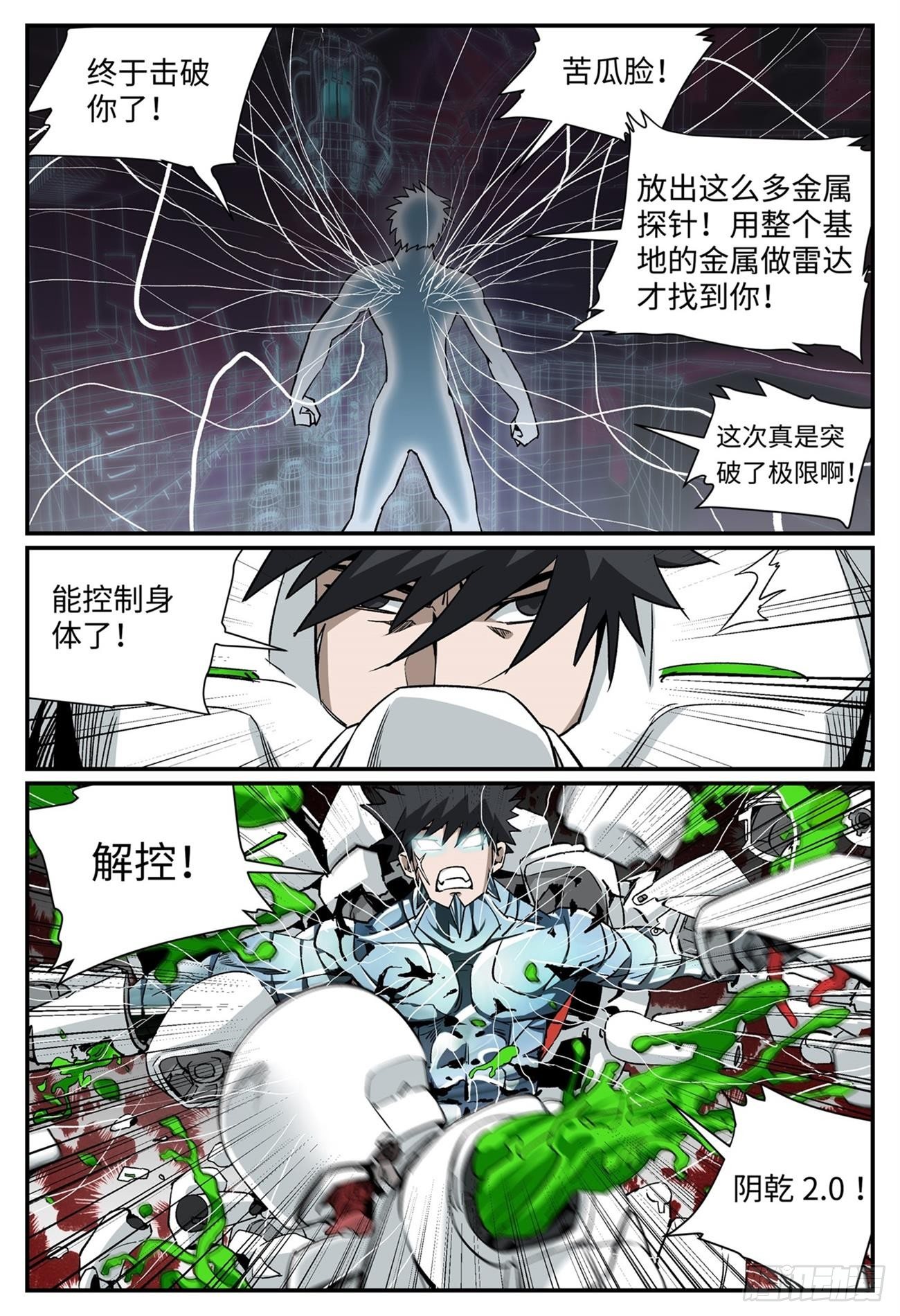 龙鸣剑漫画,第十三话 基地篇61图