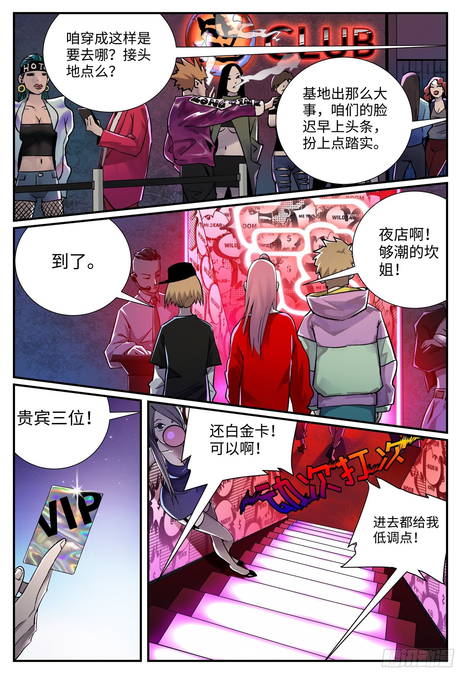 龙鸣七职业漫画,第二十话 畸人篇11图