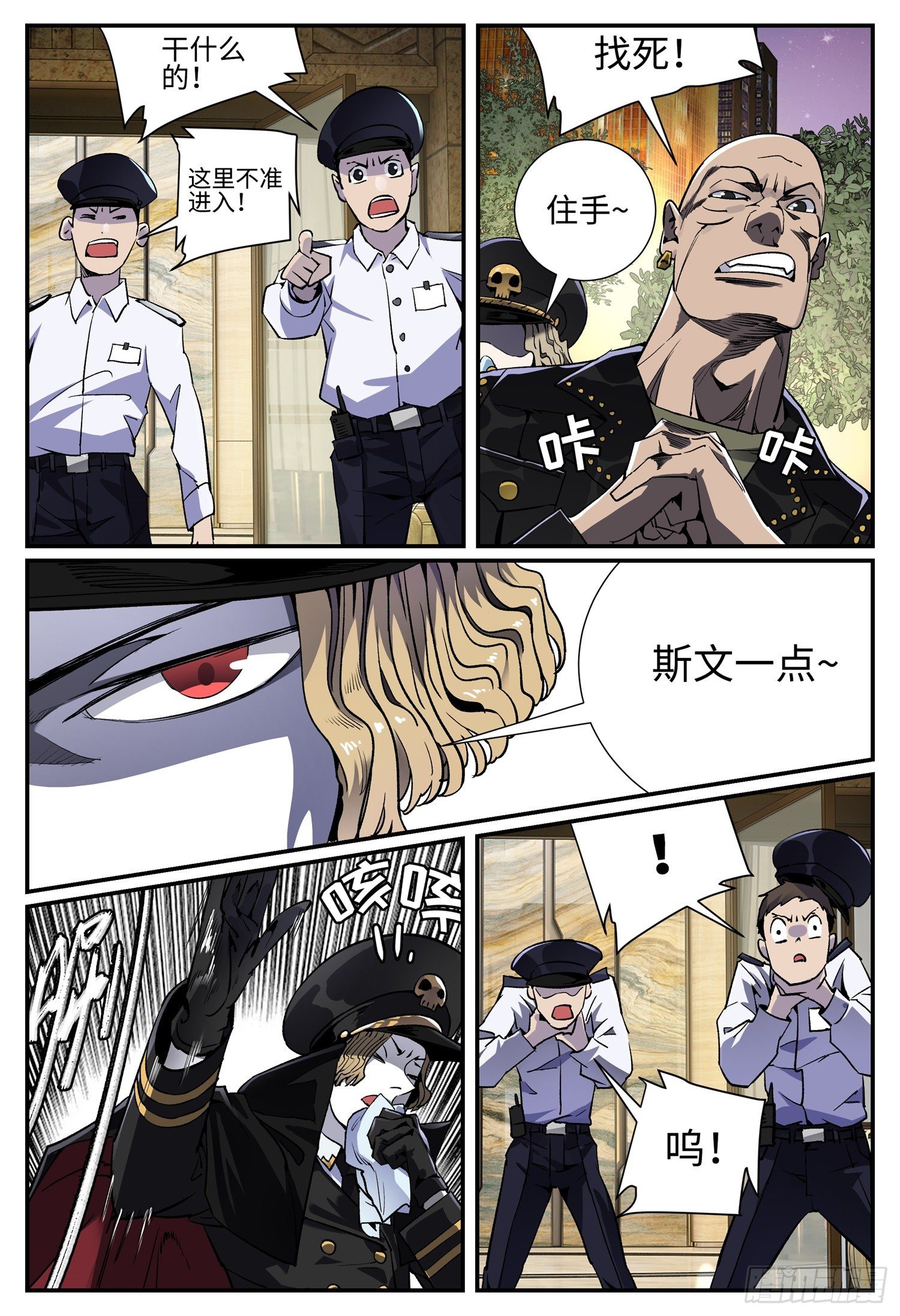 龙鸣文化漫画,第二十三话 畸人篇42图