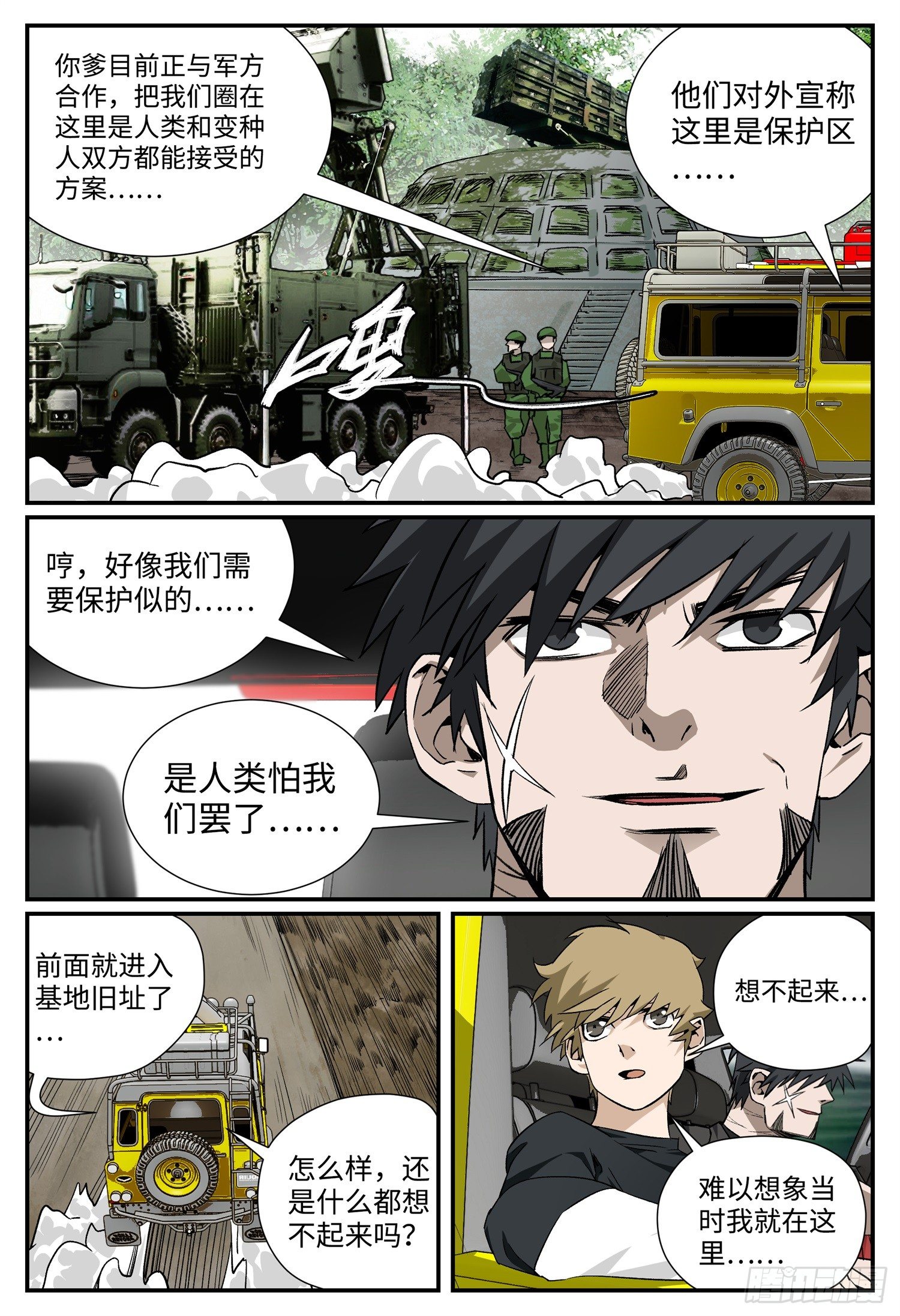 龙鸣套装漫画,第六话 昨日重现（上）1图