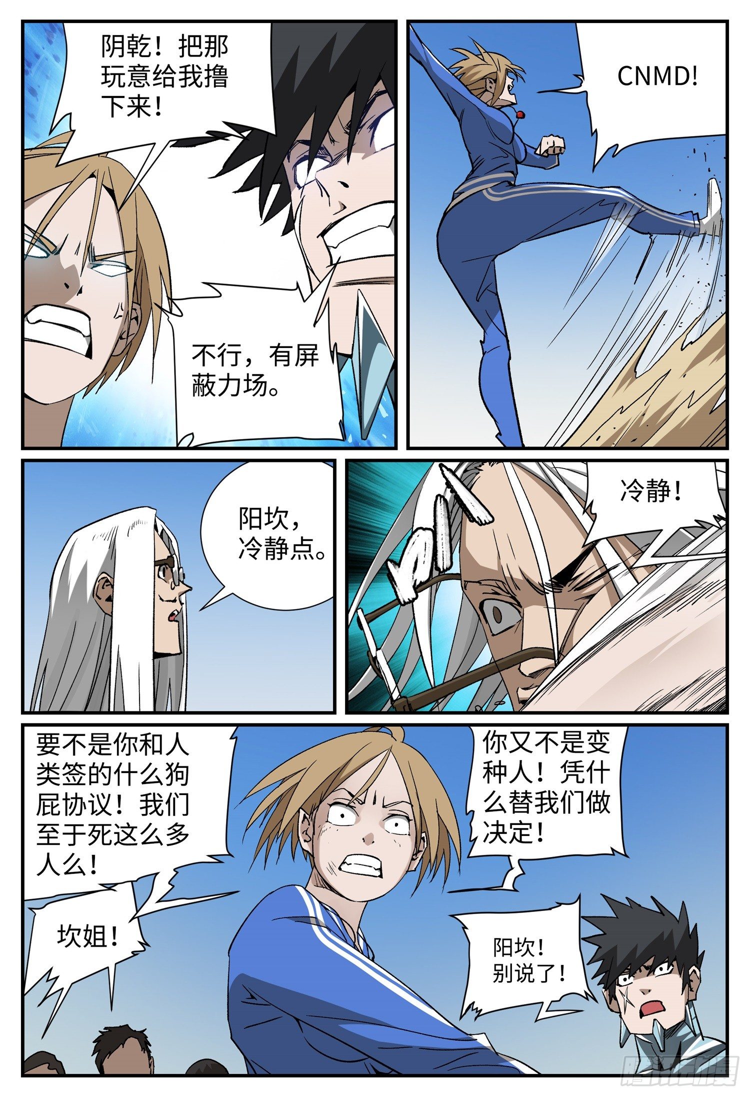 龙鸣狮吼漫画,第十六话 基地篇91图