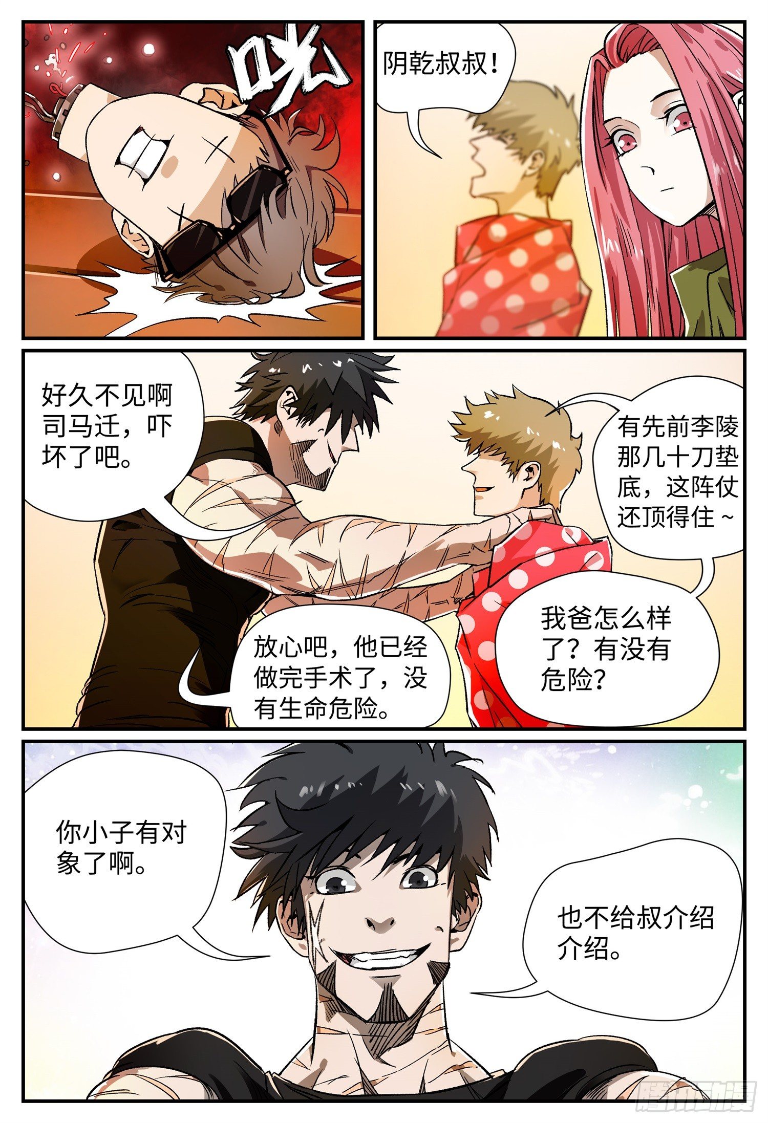 龙鸣少年电视剧全集在线免费观看漫画,第五话 九曜1图