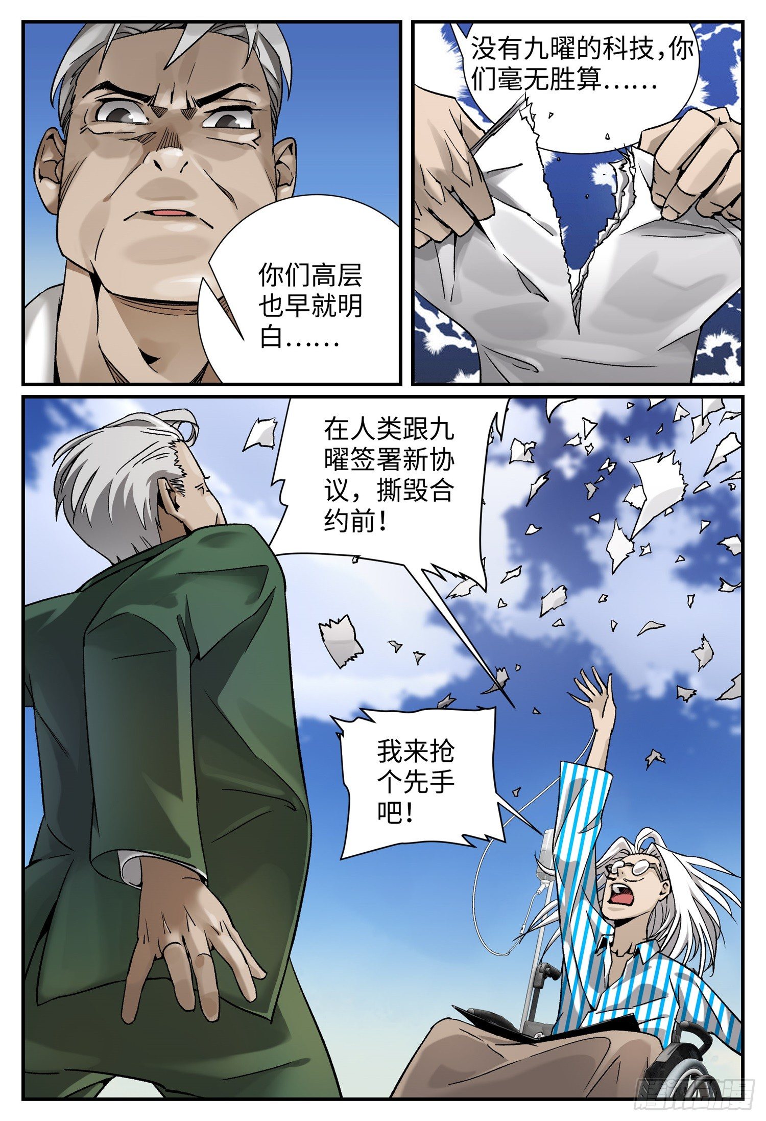 龙鸣短剧在线观看漫画,第十七话 妈妈（上）2图