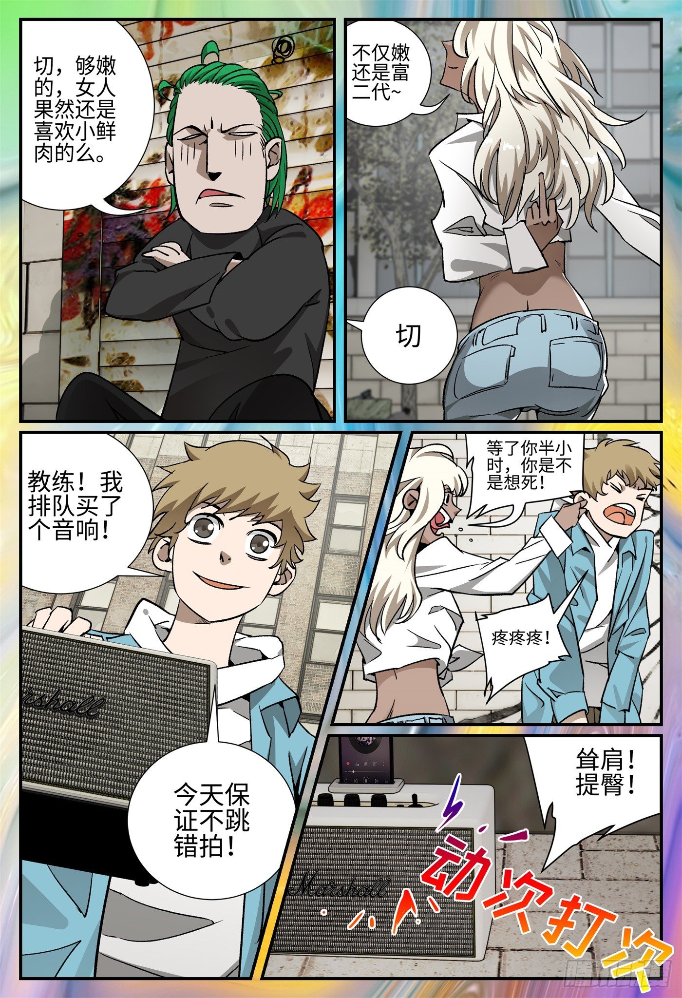 龙鸣少年电视剧免费观看全集完漫画,第二十二话 畸人篇32图