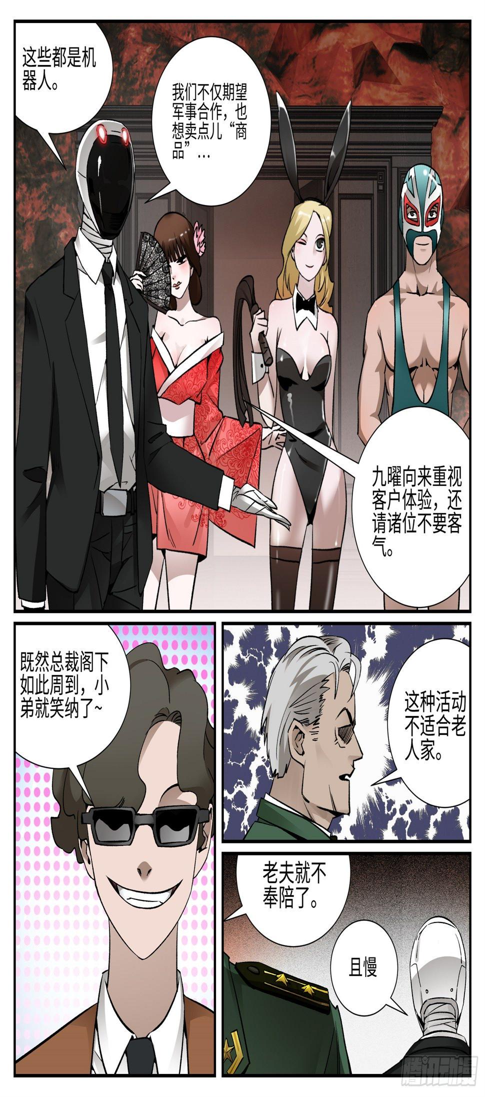 龙鸣中介漫画,第二十一话 畸人篇22图