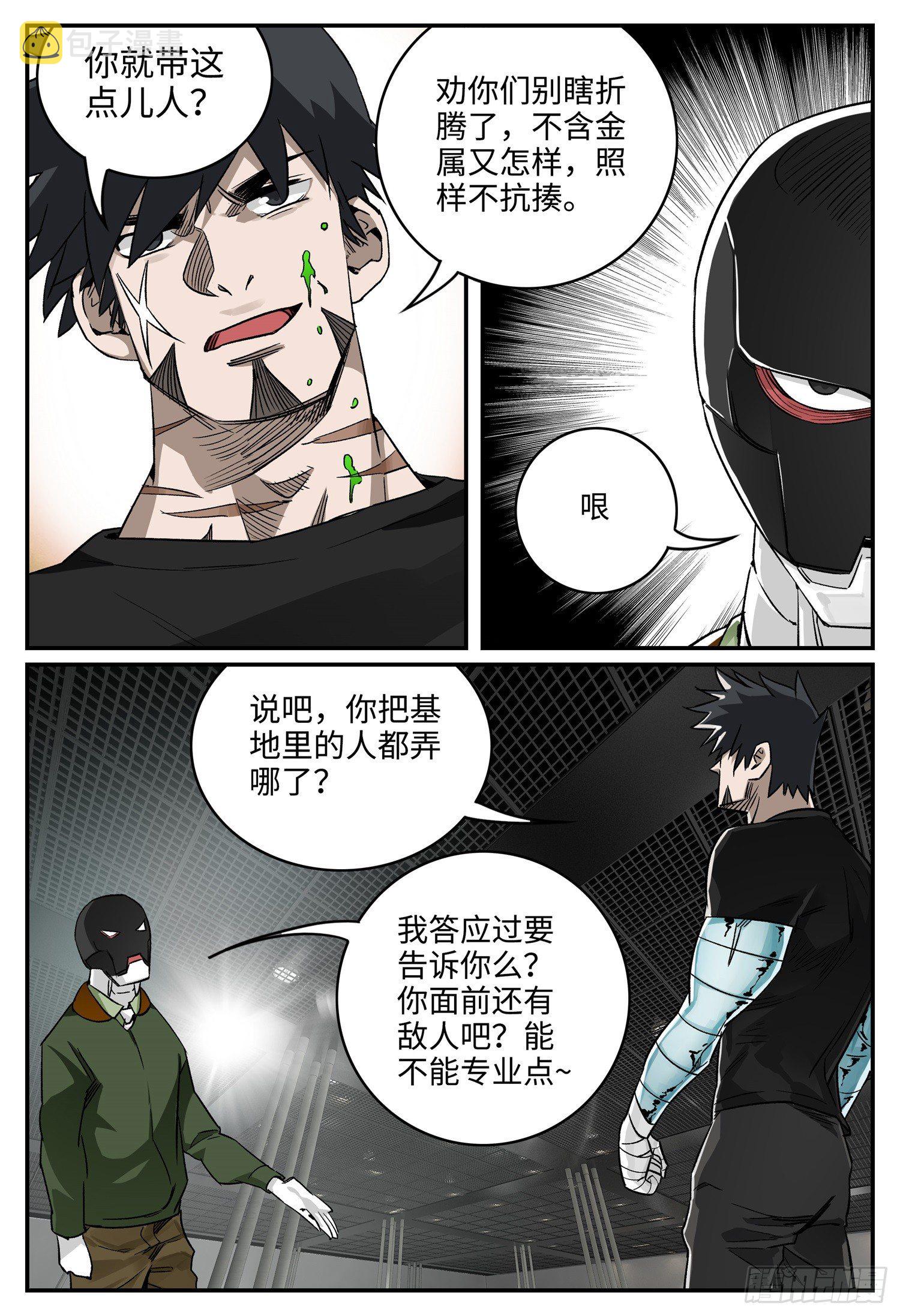 龙鸣联盟是诈骗团伙吗漫画,第九话 基地篇22图