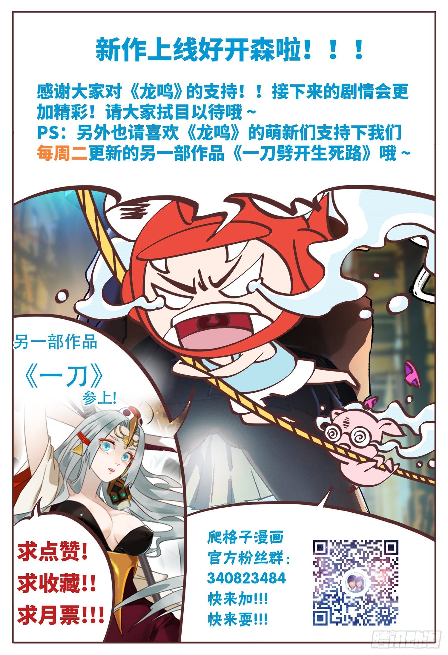 龙鸣漫画,第四话 阴干2图