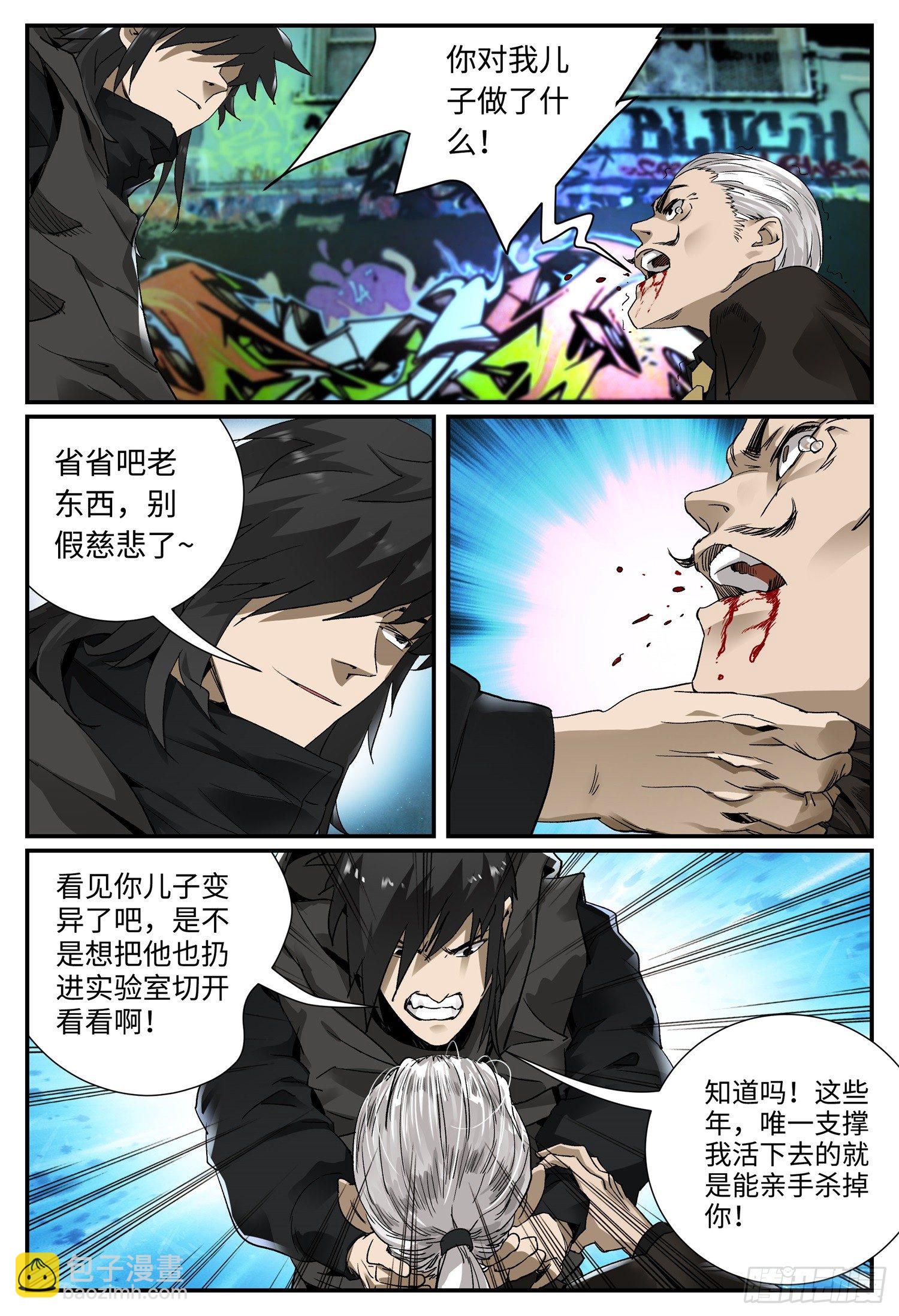 龙鸣少年沈耀漫画,第二话 发小2图