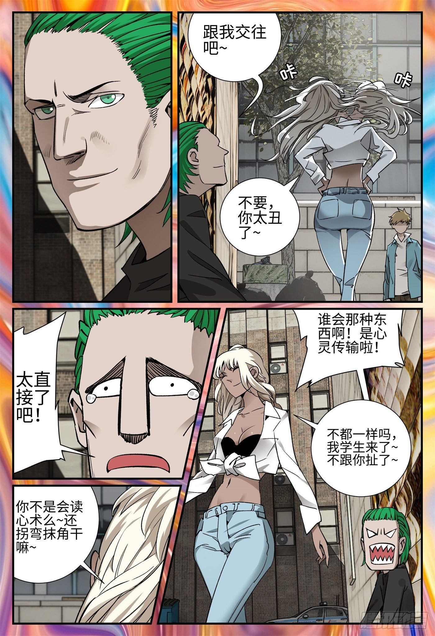 龙鸣少年电视剧免费观看全集完漫画,第二十二话 畸人篇31图