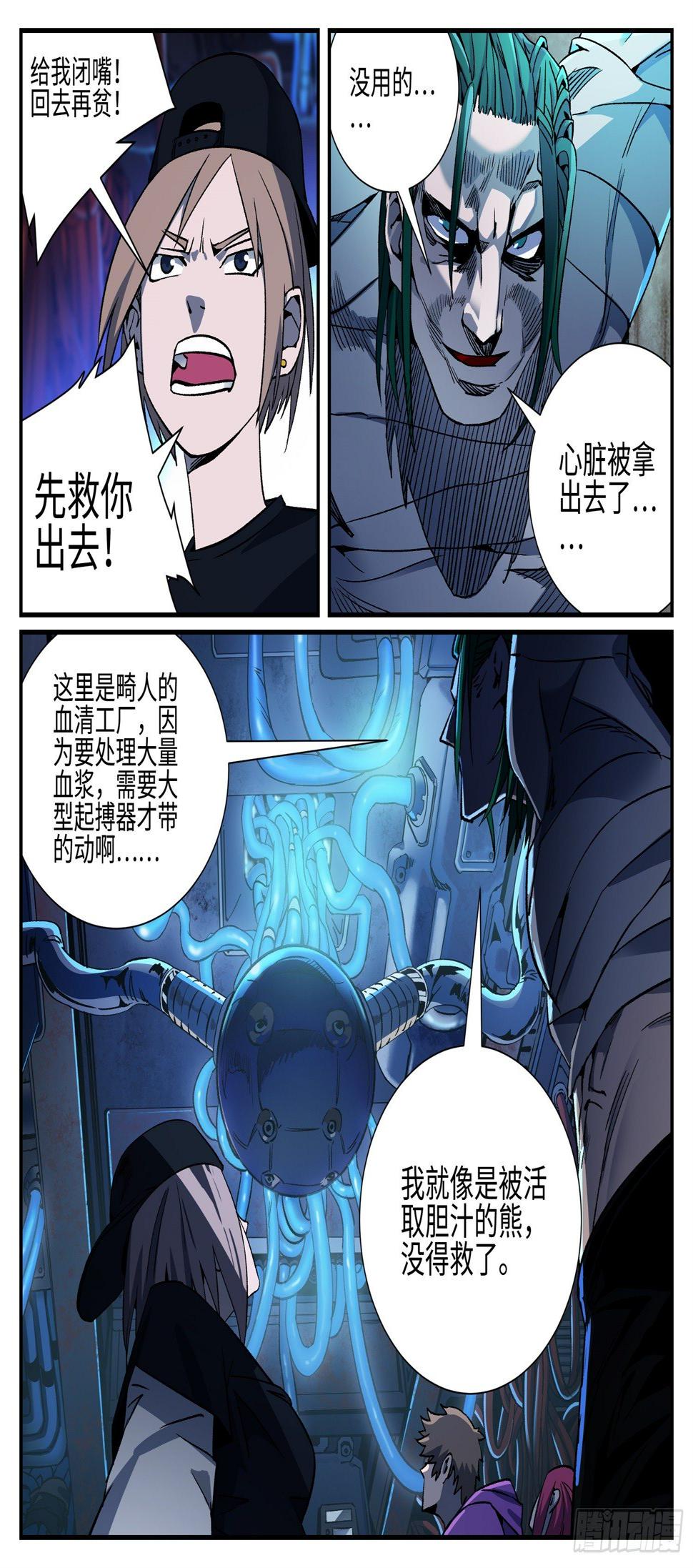 龙鸣短剧漫画,第二十一话 畸人篇21图