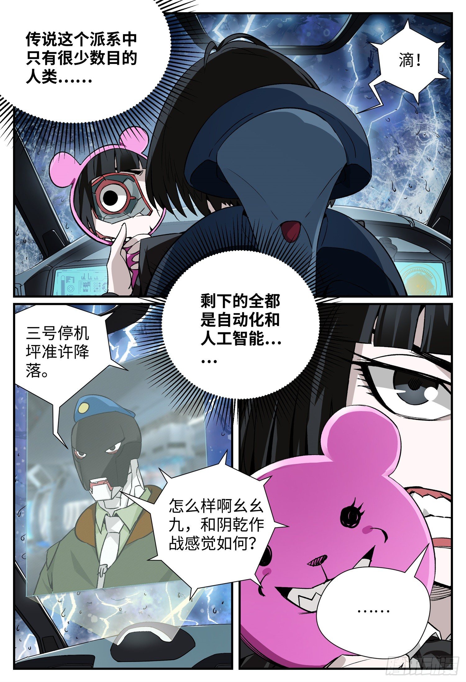 龙鸣少年沈耀结局漫画,第五话 九曜1图