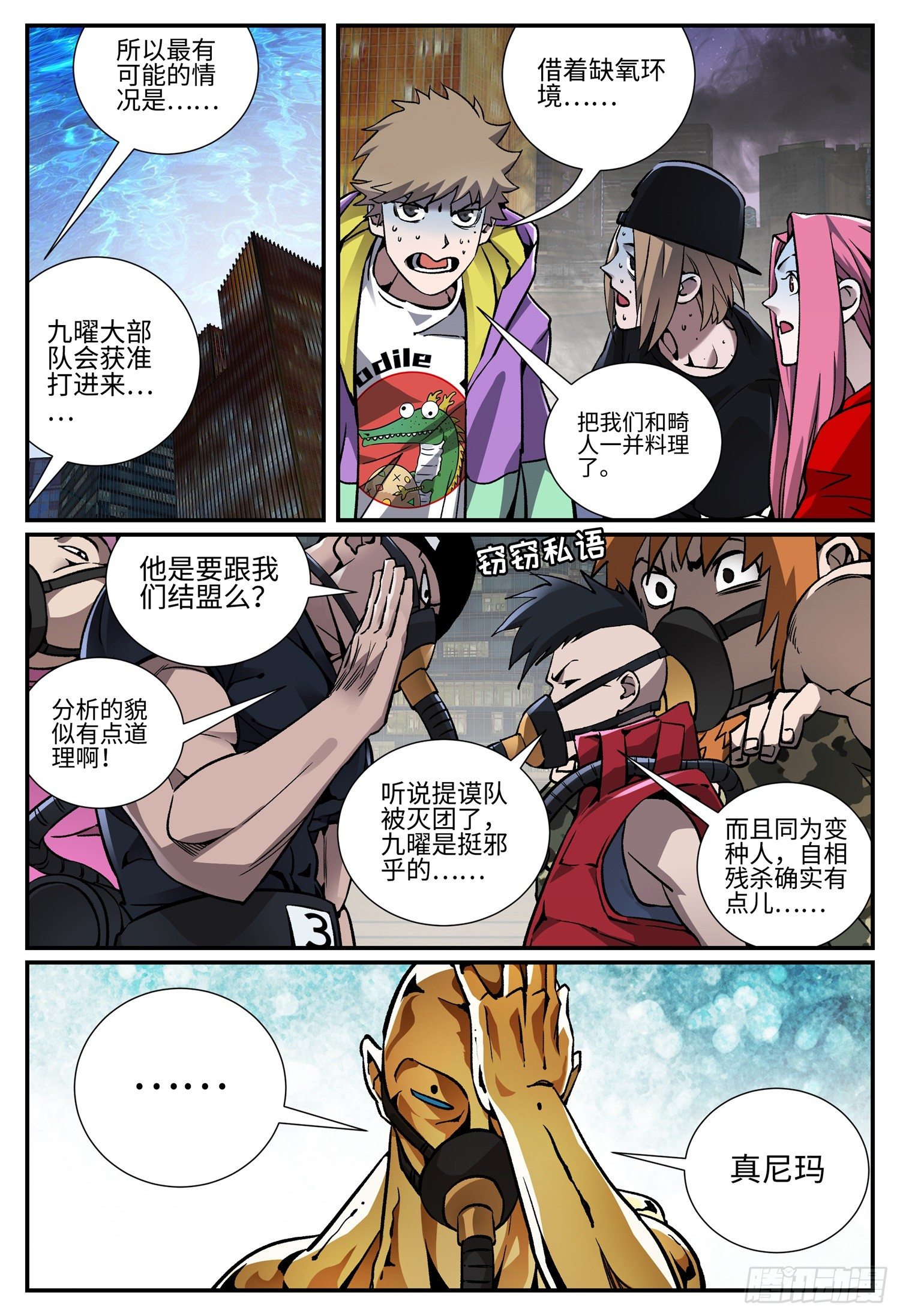 龙鸣火影漫画,第二十四话 畸人篇51图