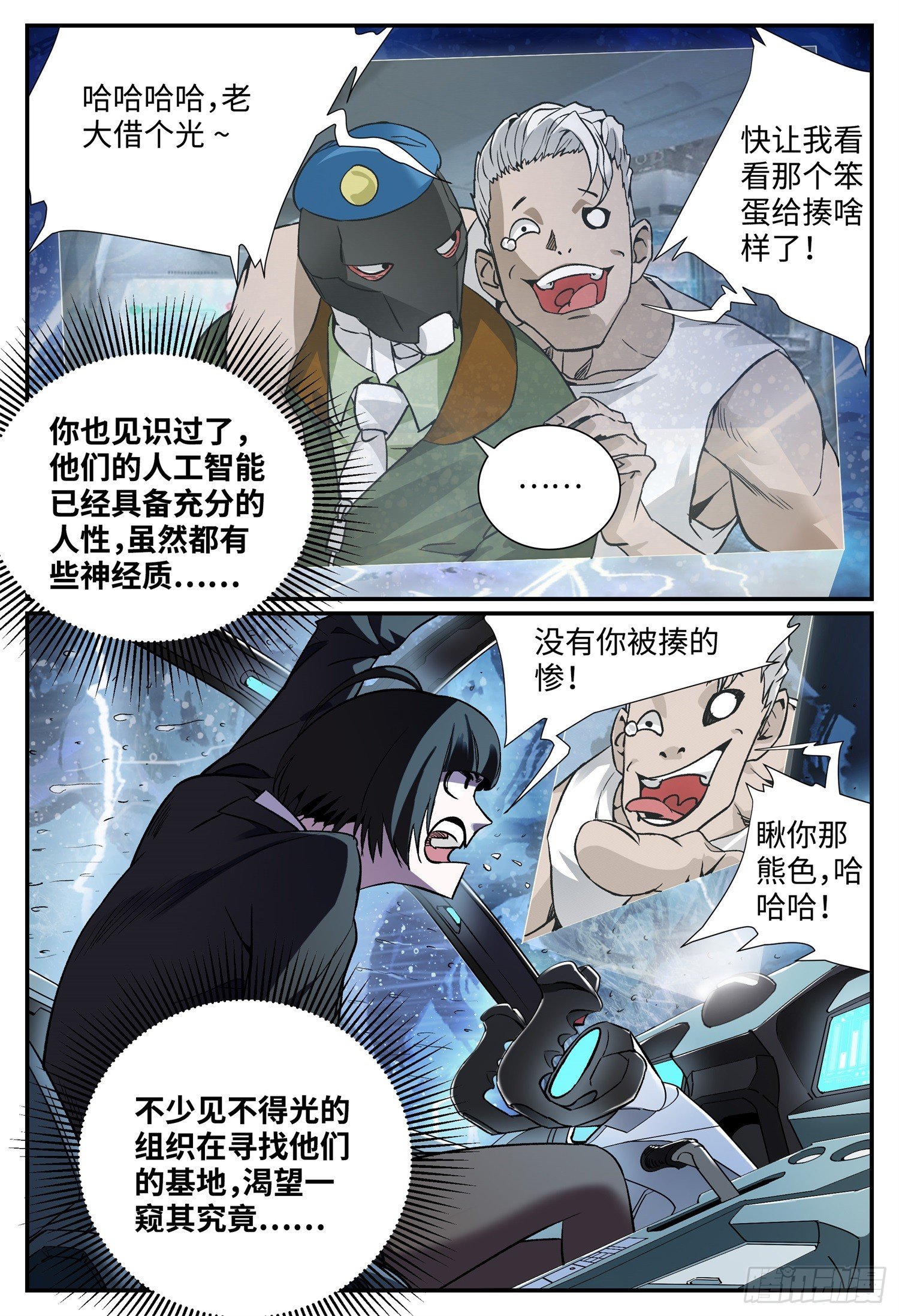 龙鸣少年沈耀结局漫画,第五话 九曜2图