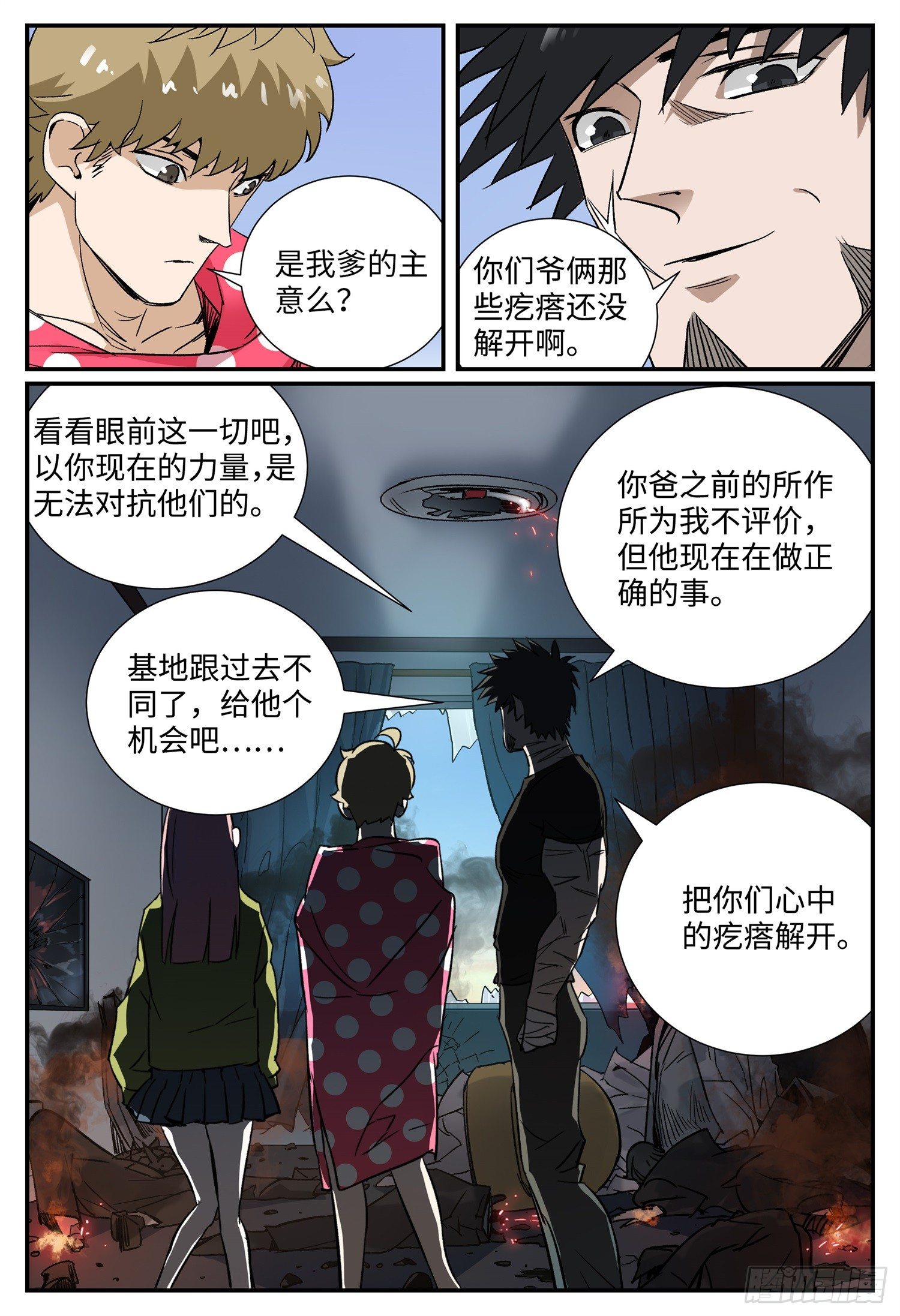 龙鸣少年沈耀结局漫画,第五话 九曜1图