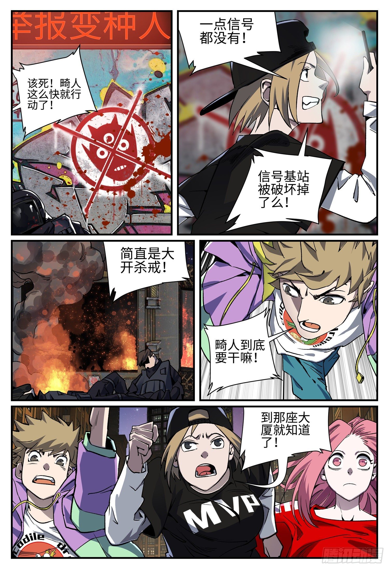 龙鸣中介漫画,第二十三话 畸人篇42图