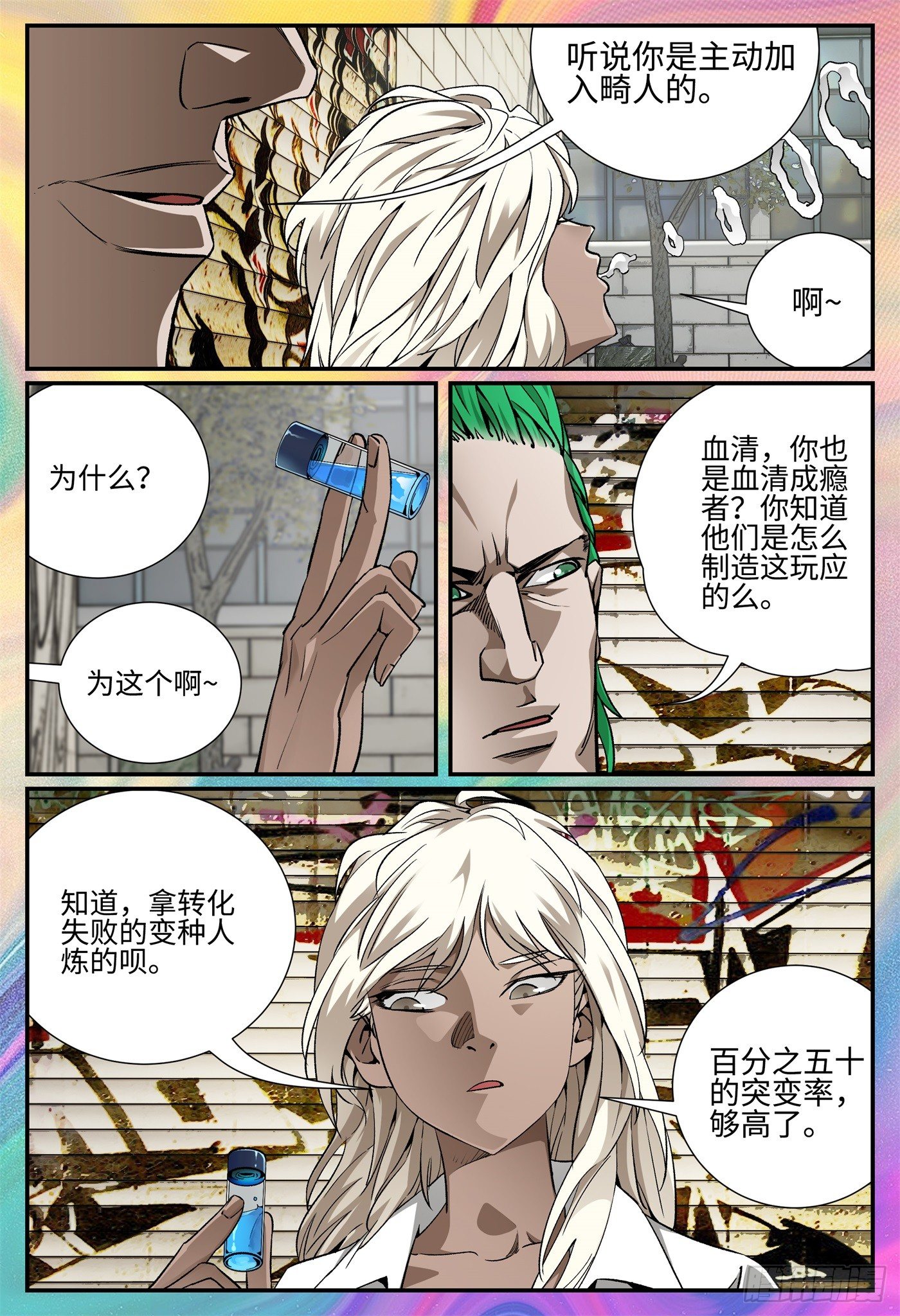 龙鸣少年免费全集不卡顿漫画,第二十二话 畸人篇32图