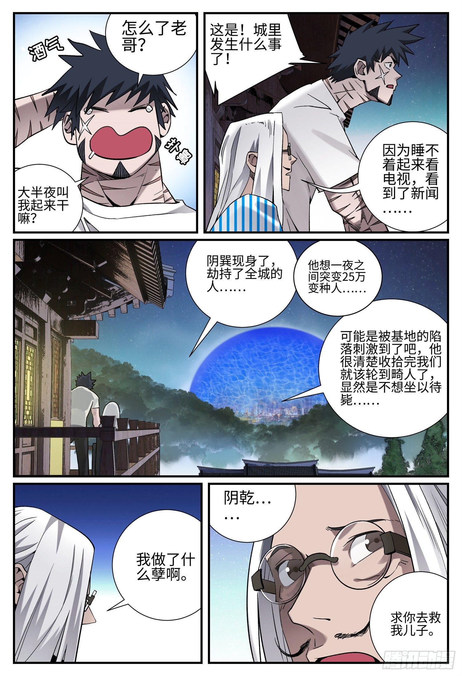 龙鸣古寺在哪里漫画,第二十四话 畸人篇51图