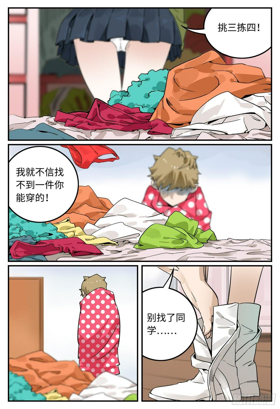 龙鸣少年免费观看全集完整版在线观看漫画,第三话 不速之客2图