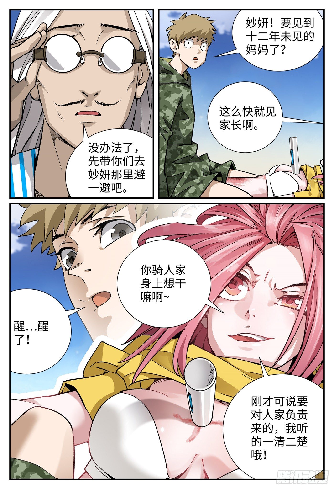 龙鸣1-100全集免费漫画,第十六话 基地篇92图