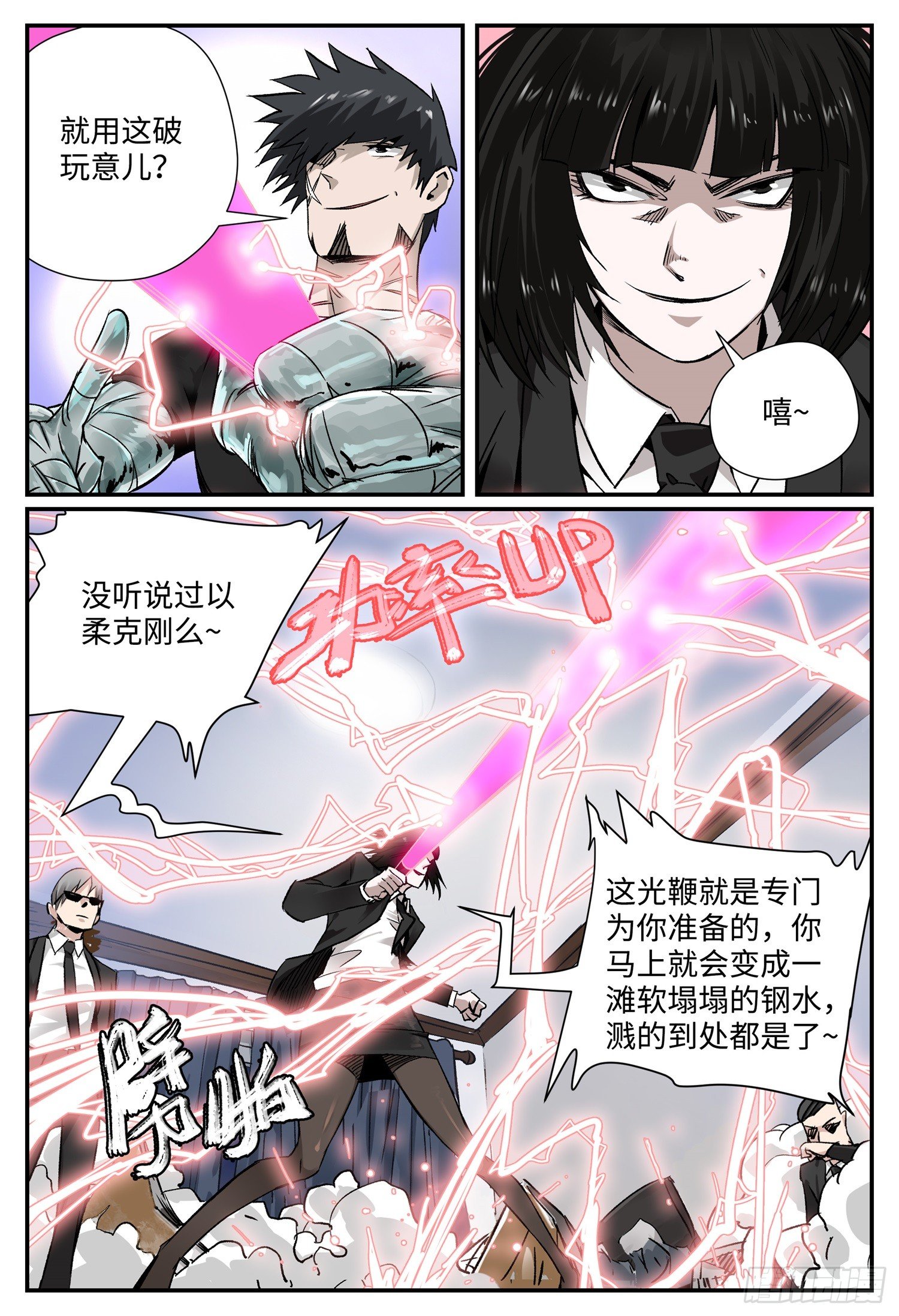 龙鸣短剧免费观看漫画,第四话 阴干1图