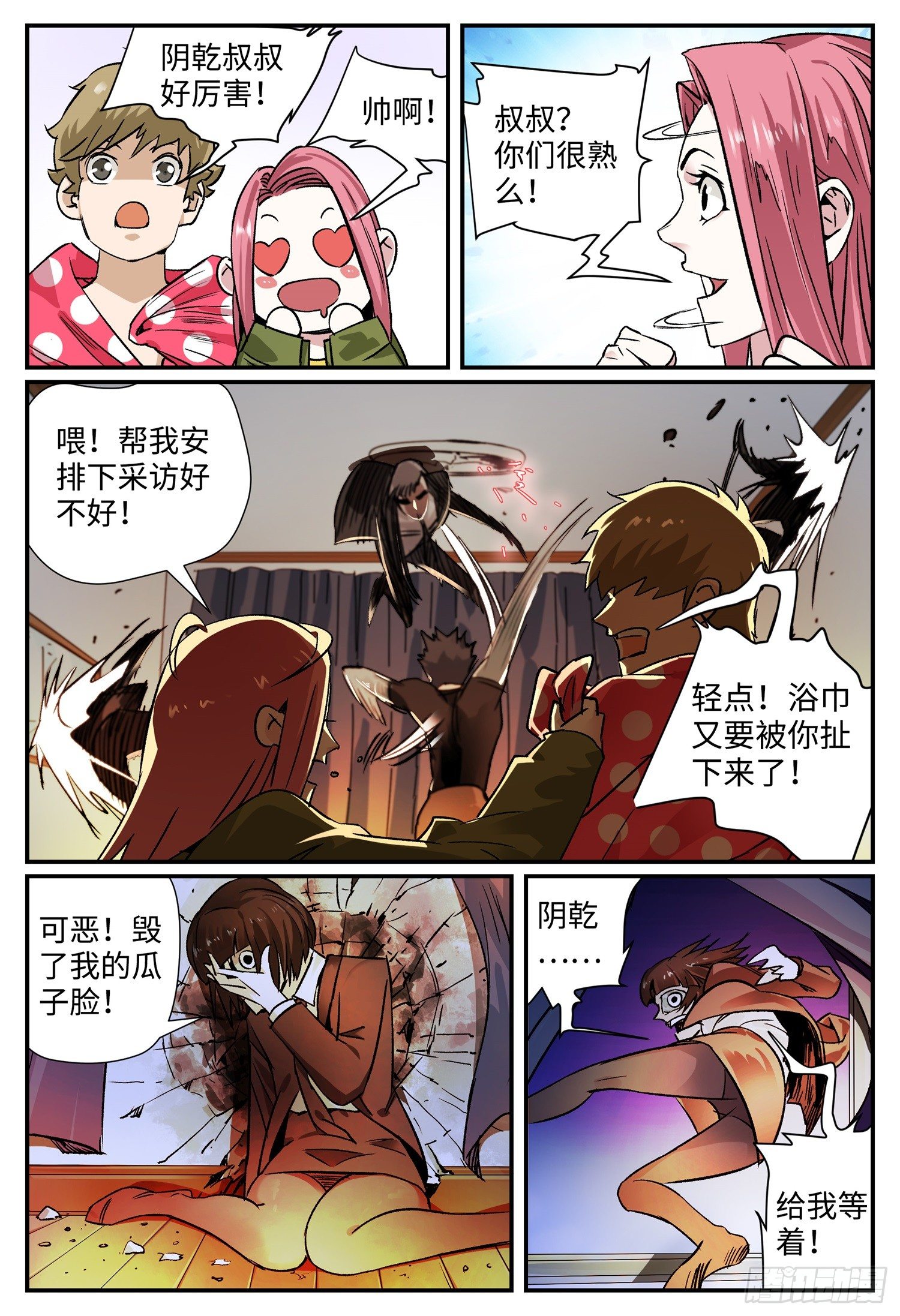 龙鸣1-100全集免费漫画,第五话 九曜1图