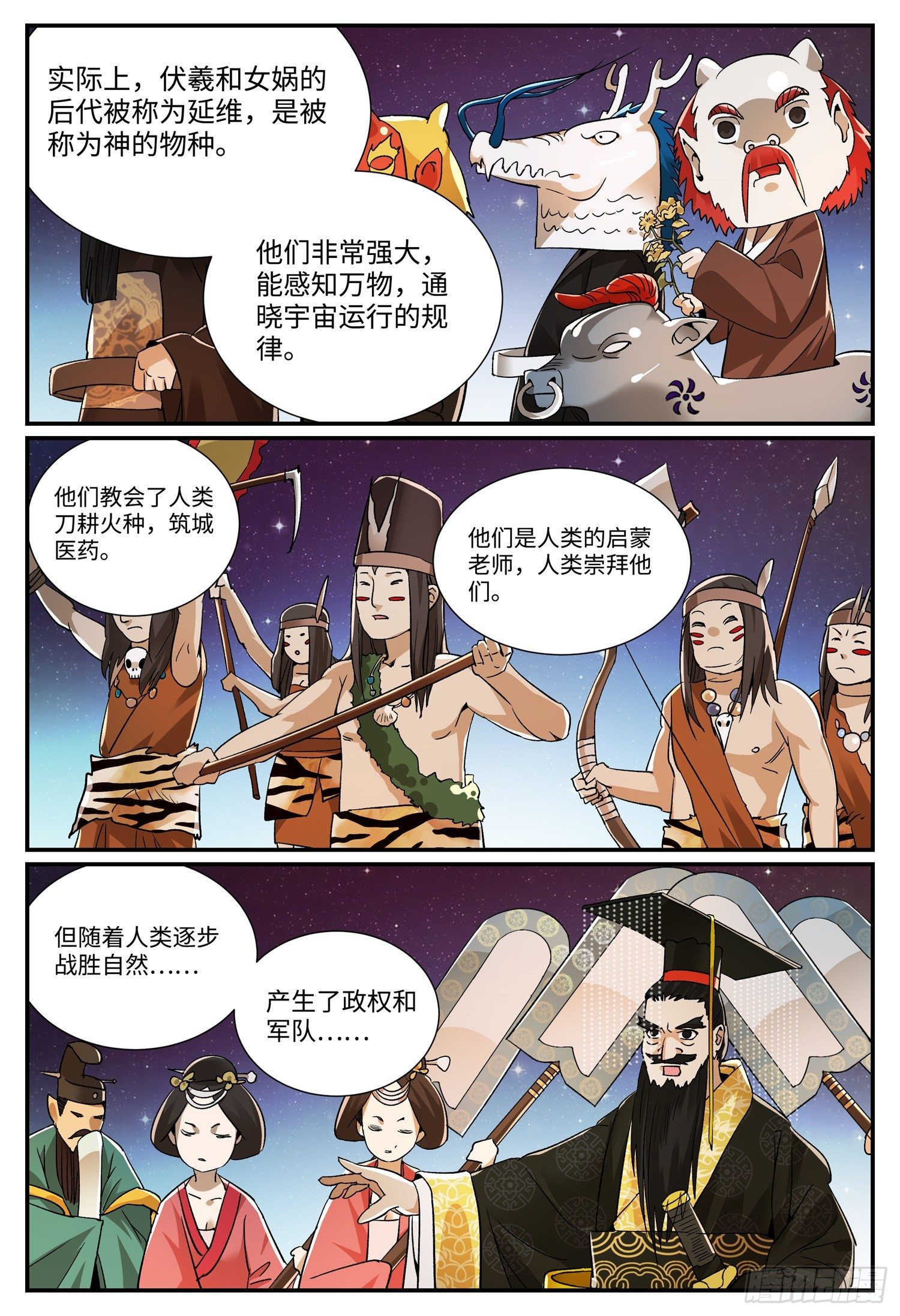 龙鸣狮吼漫画,第十九话 祭祀1图