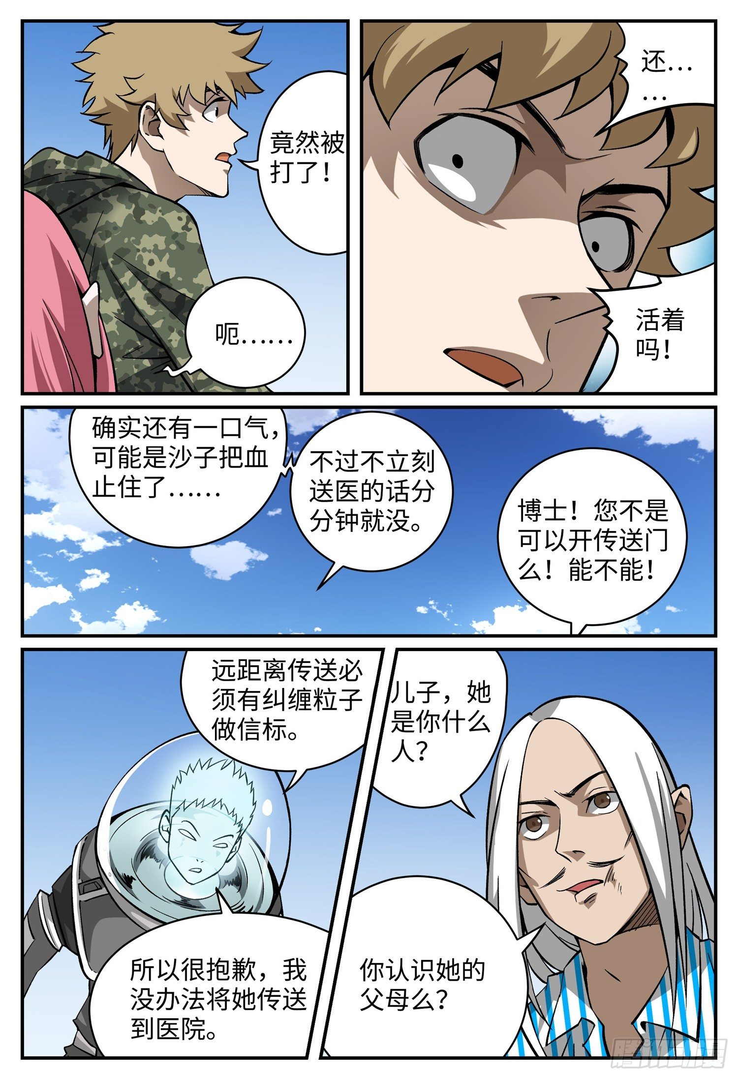 龙鸣狮吼漫画,第十六话 基地篇92图