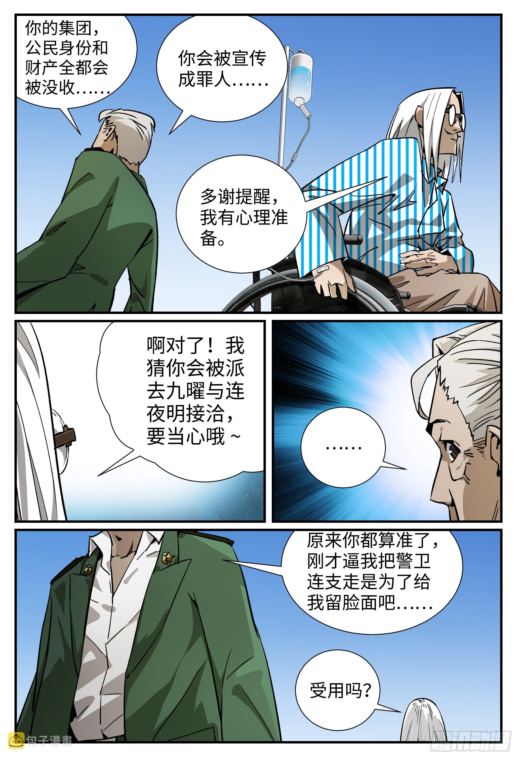 龙鸣短剧在线观看漫画,第十七话 妈妈（上）1图