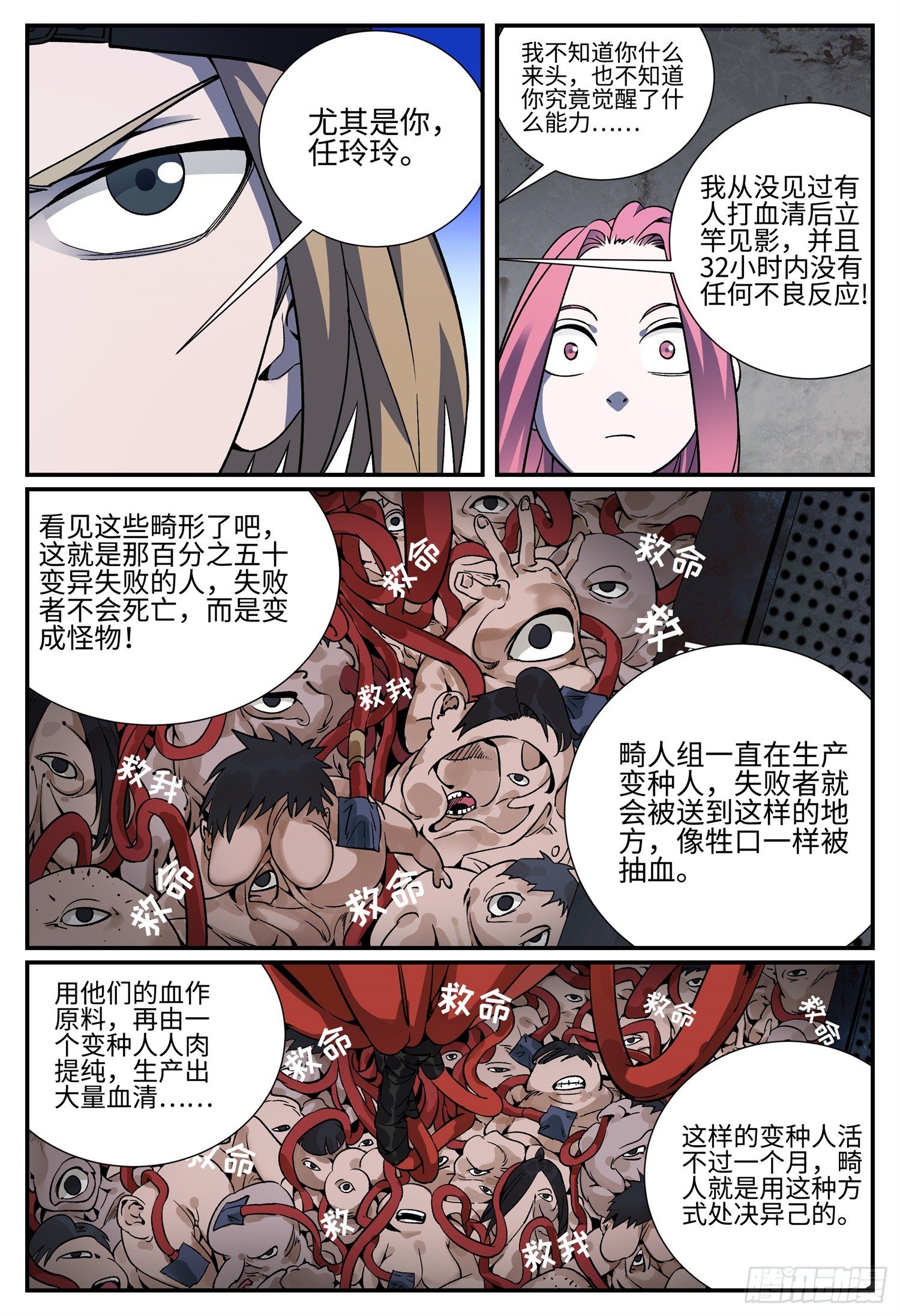 龙鸣少年免费全集漫画,第二十二话 畸人篇32图