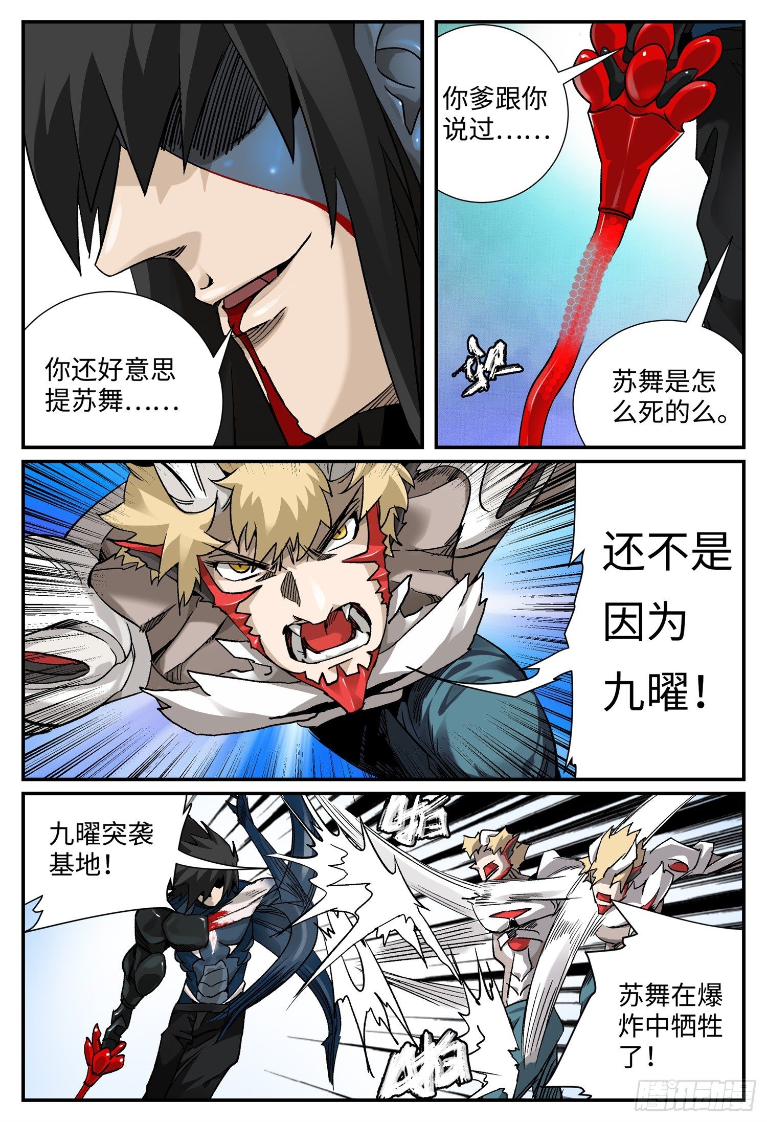 龙鸣少年沈耀结局漫画,第十话 基地篇32图