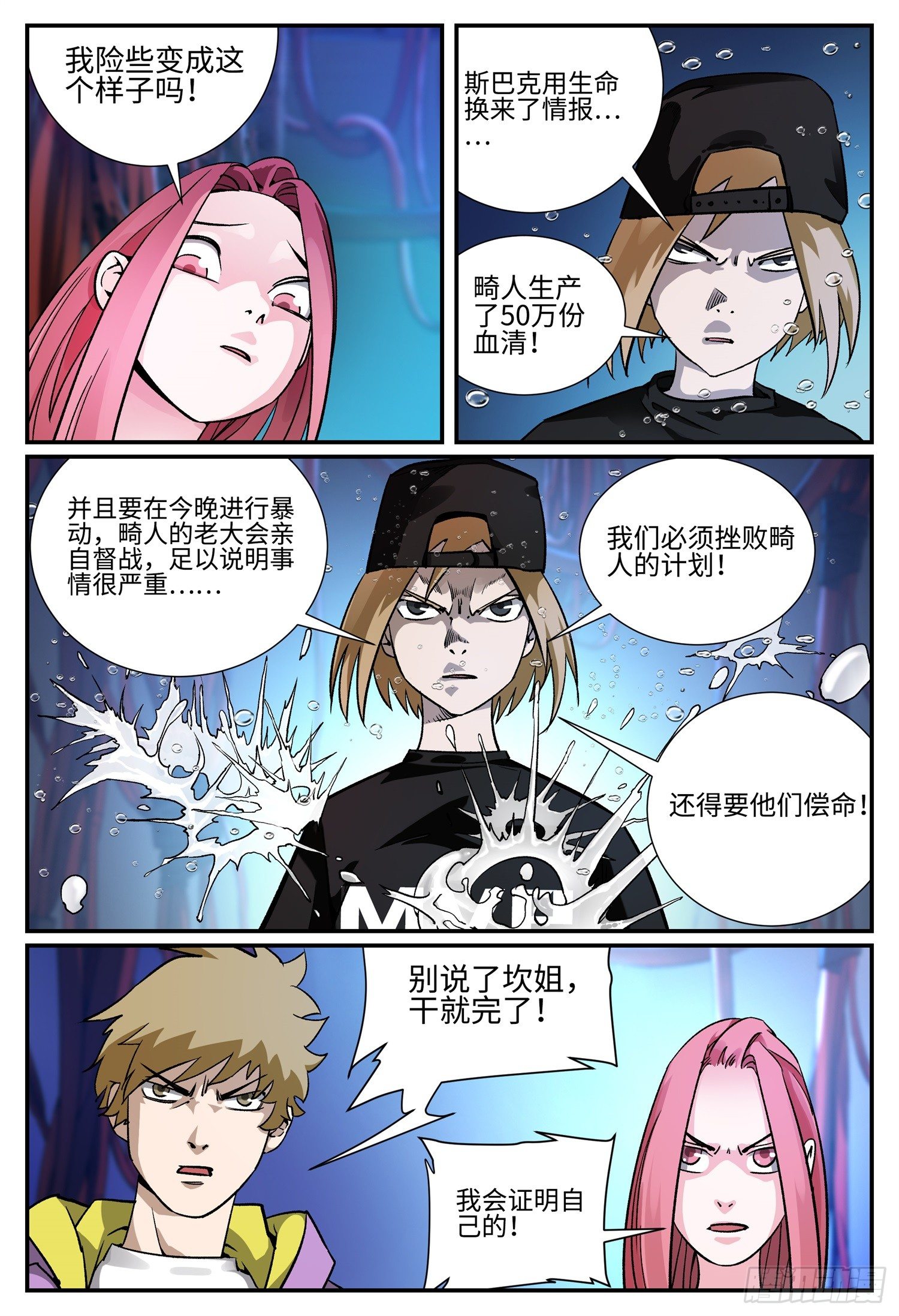 龙鸣少年免费全集漫画,第二十二话 畸人篇31图