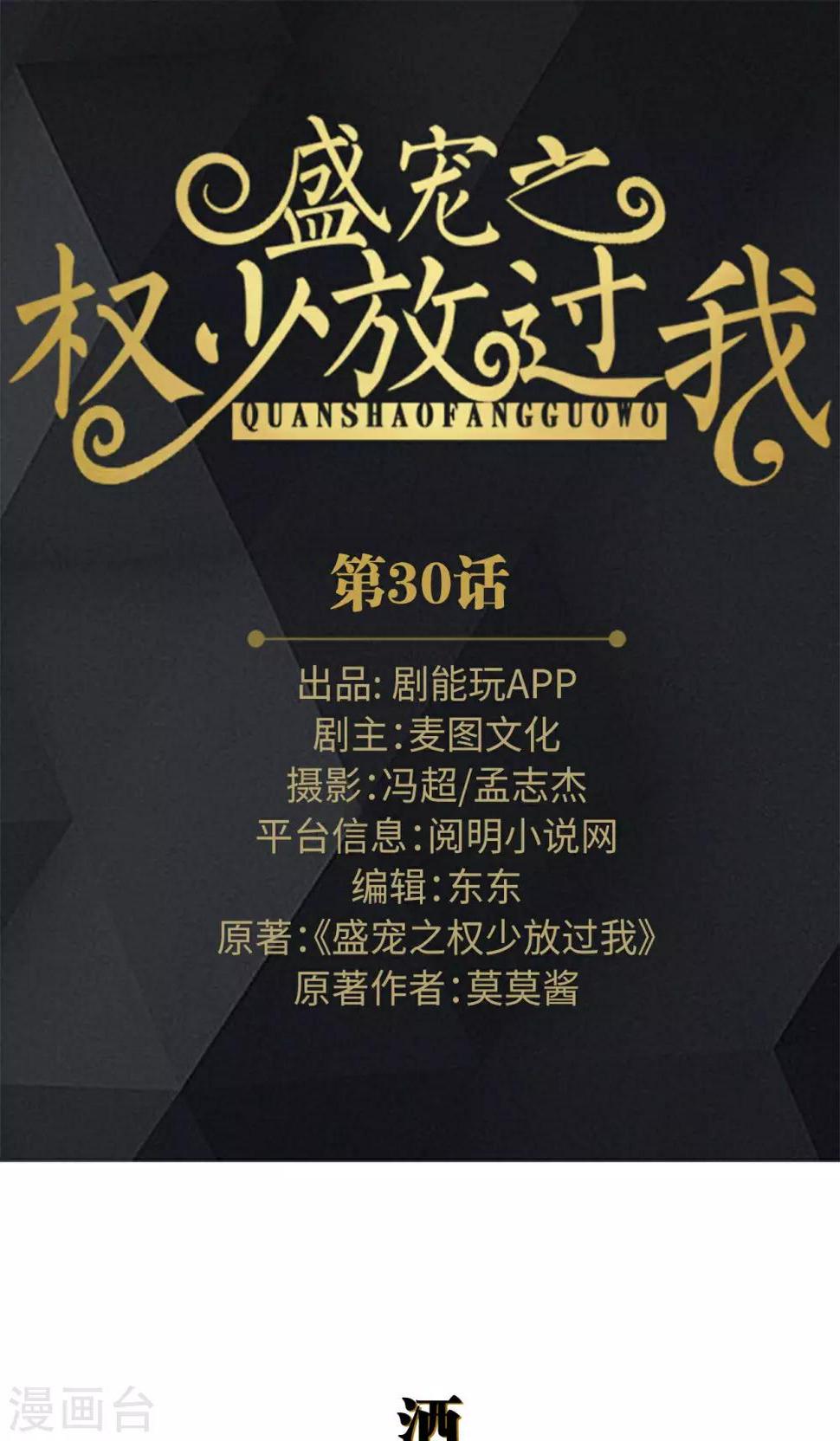 盛宠之权少放过我漫画,第30话1图