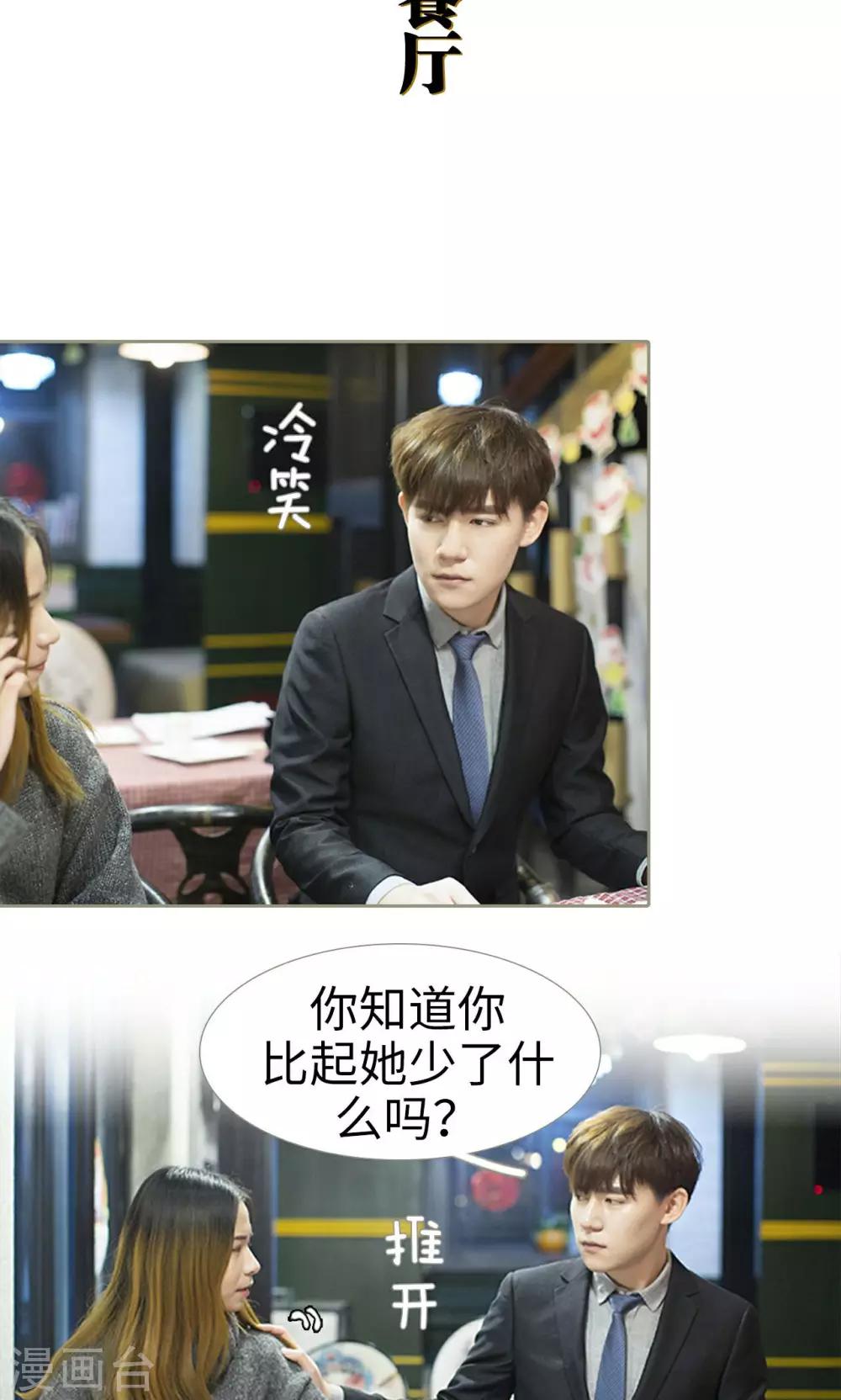 盛宠之权少放过我漫画,第28话2图